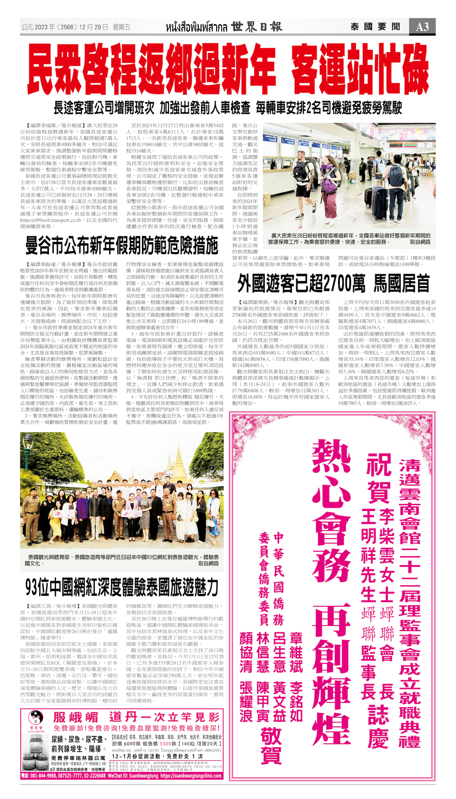 2023/12/29 电子报