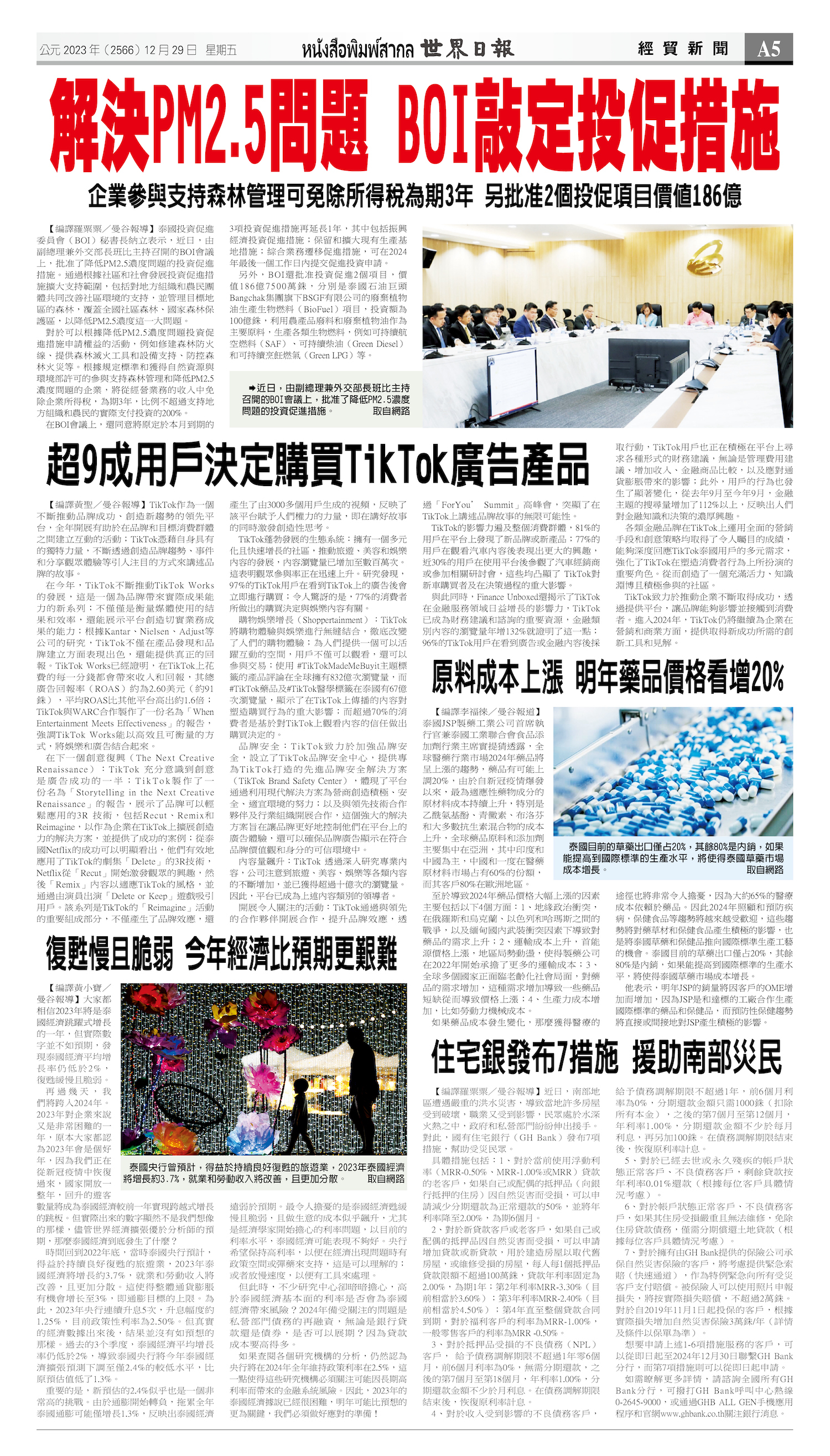 2023/12/29 电子报