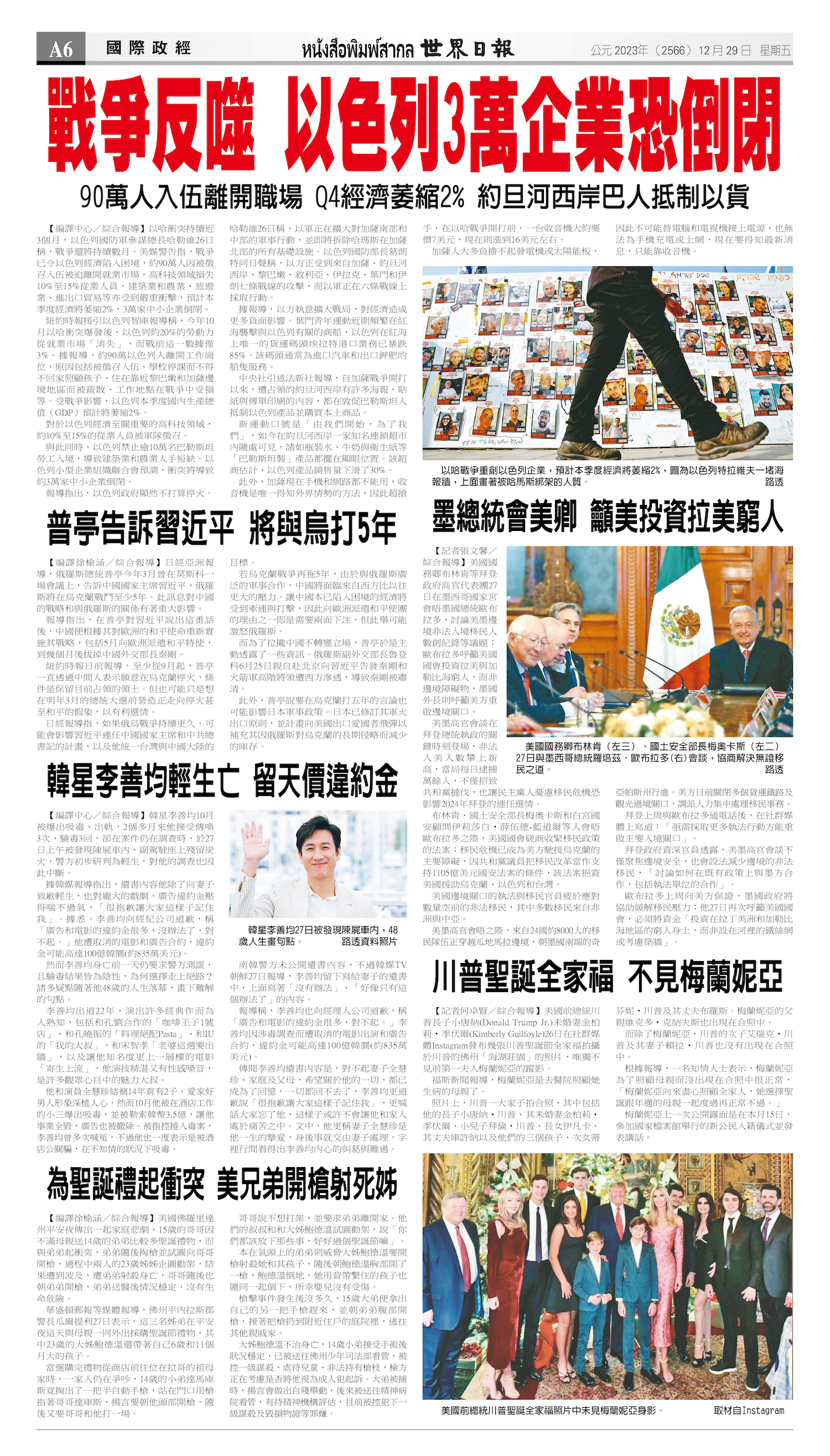 2023/12/29 电子报