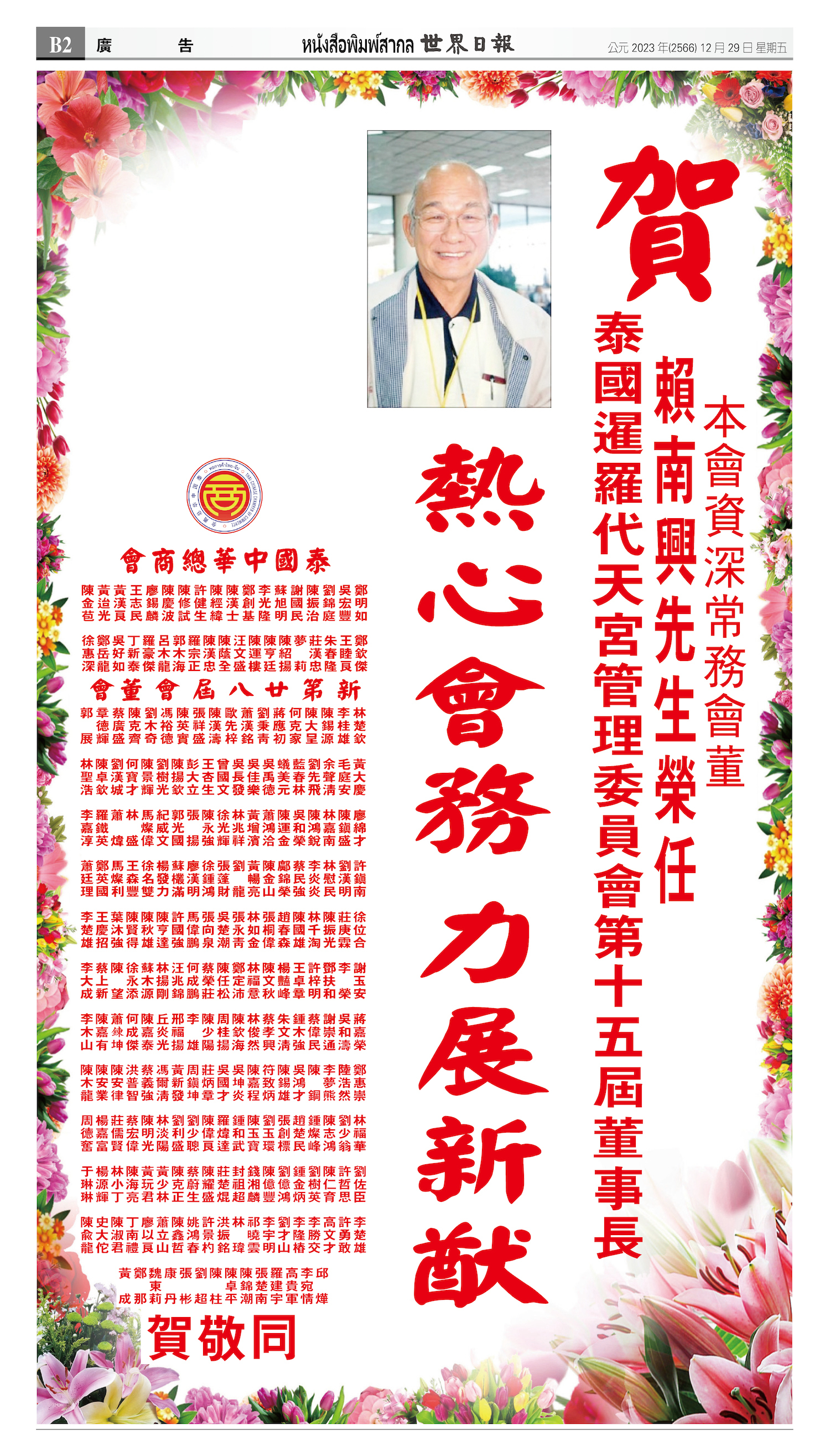 2023/12/29 电子报