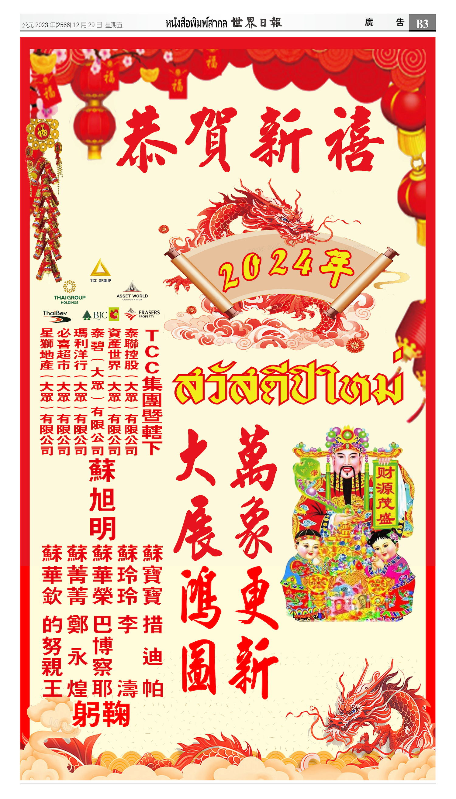 2023/12/29 电子报