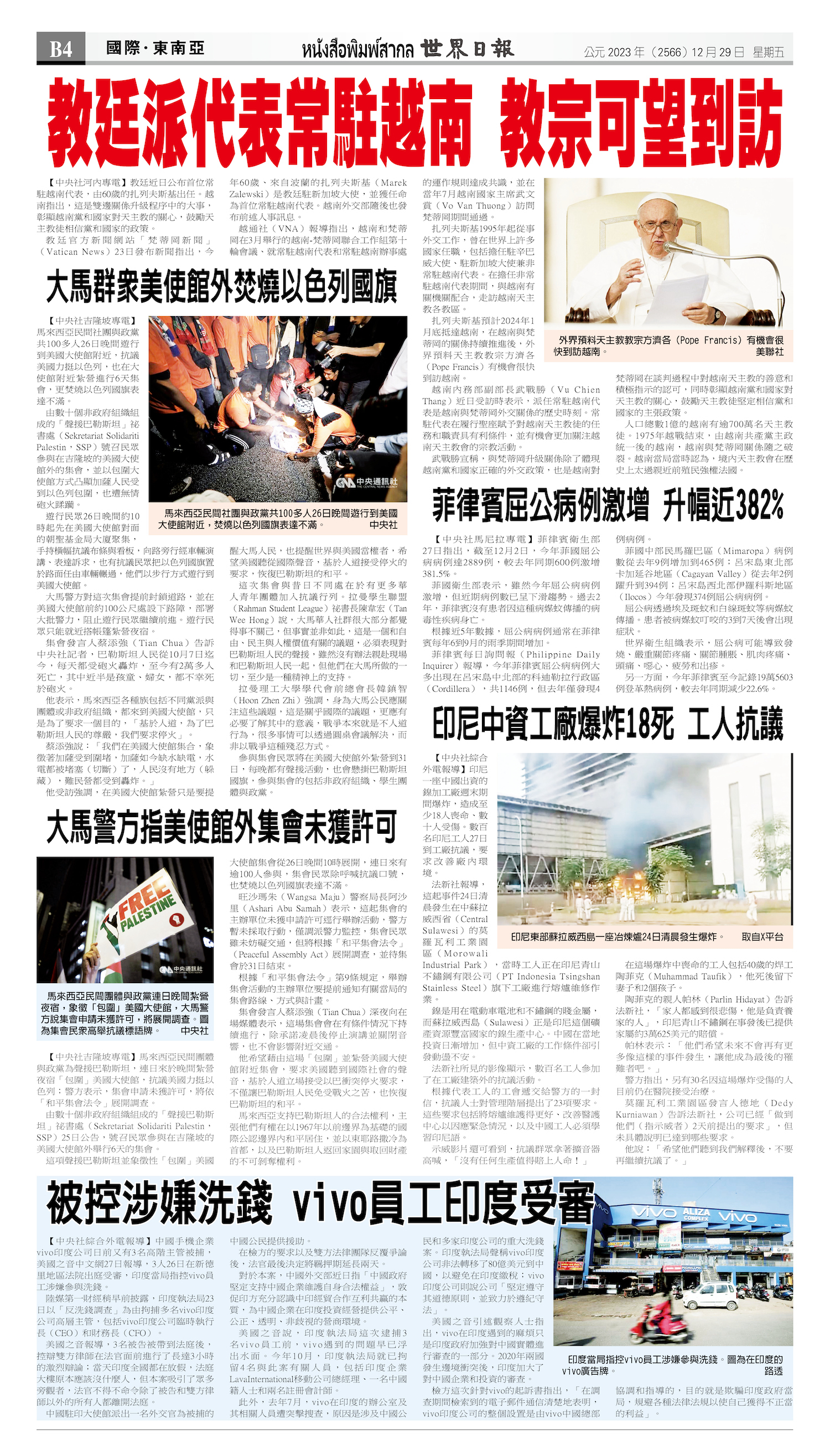 2023/12/29 电子报