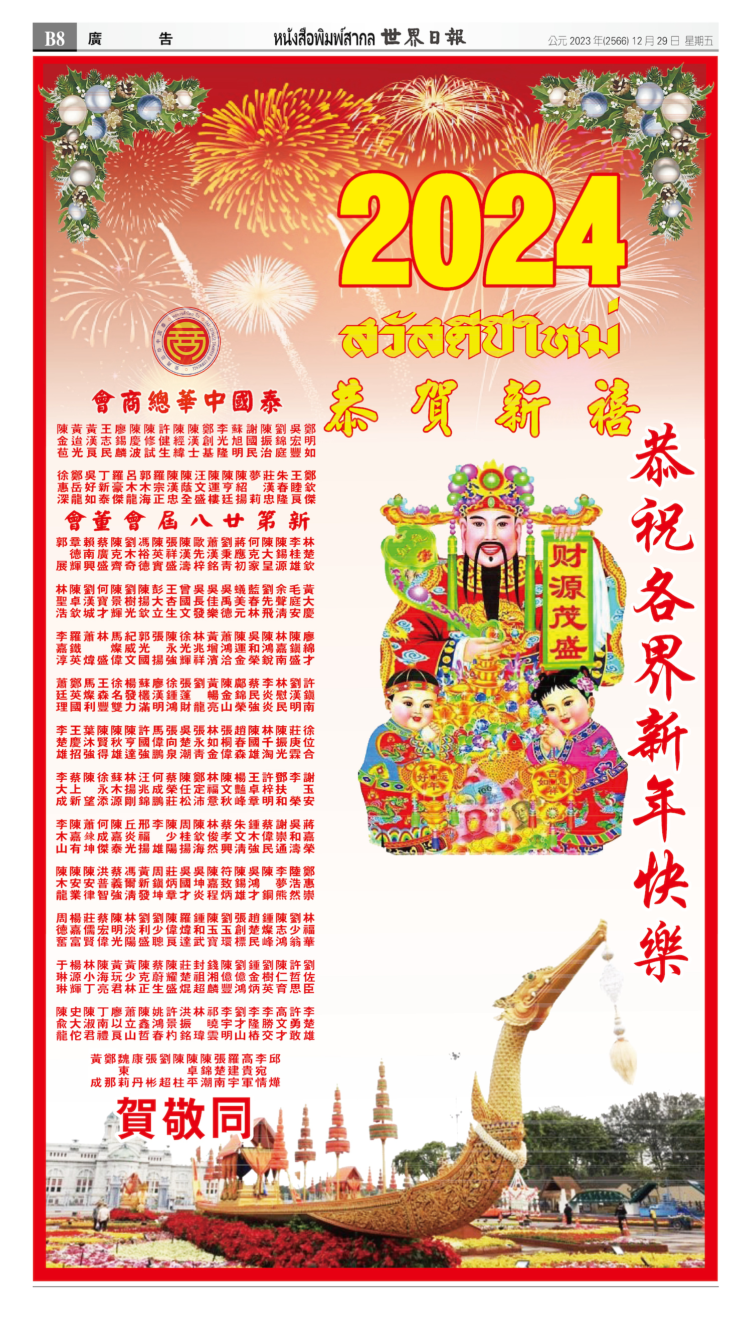 2023/12/29 电子报