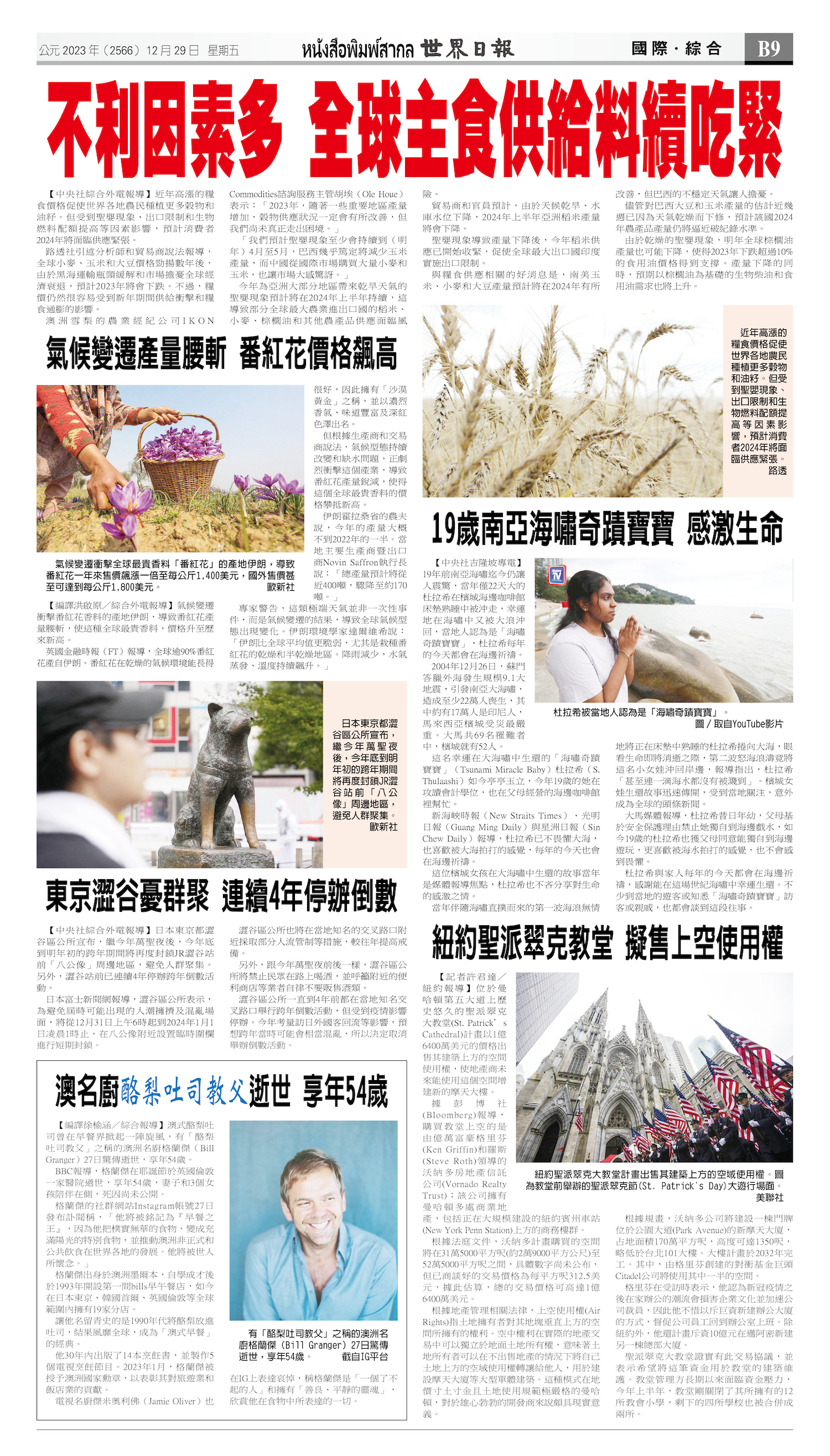 2023/12/29 电子报