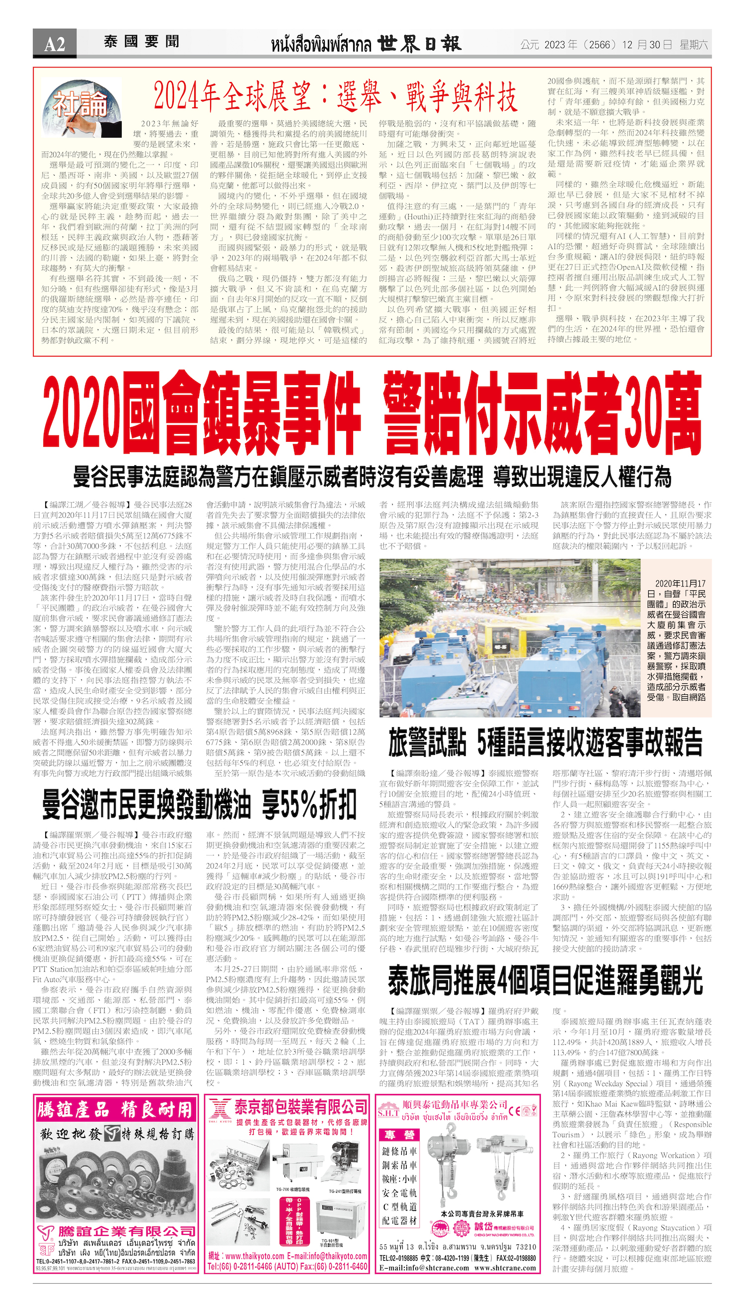 2023/12/30 电子报