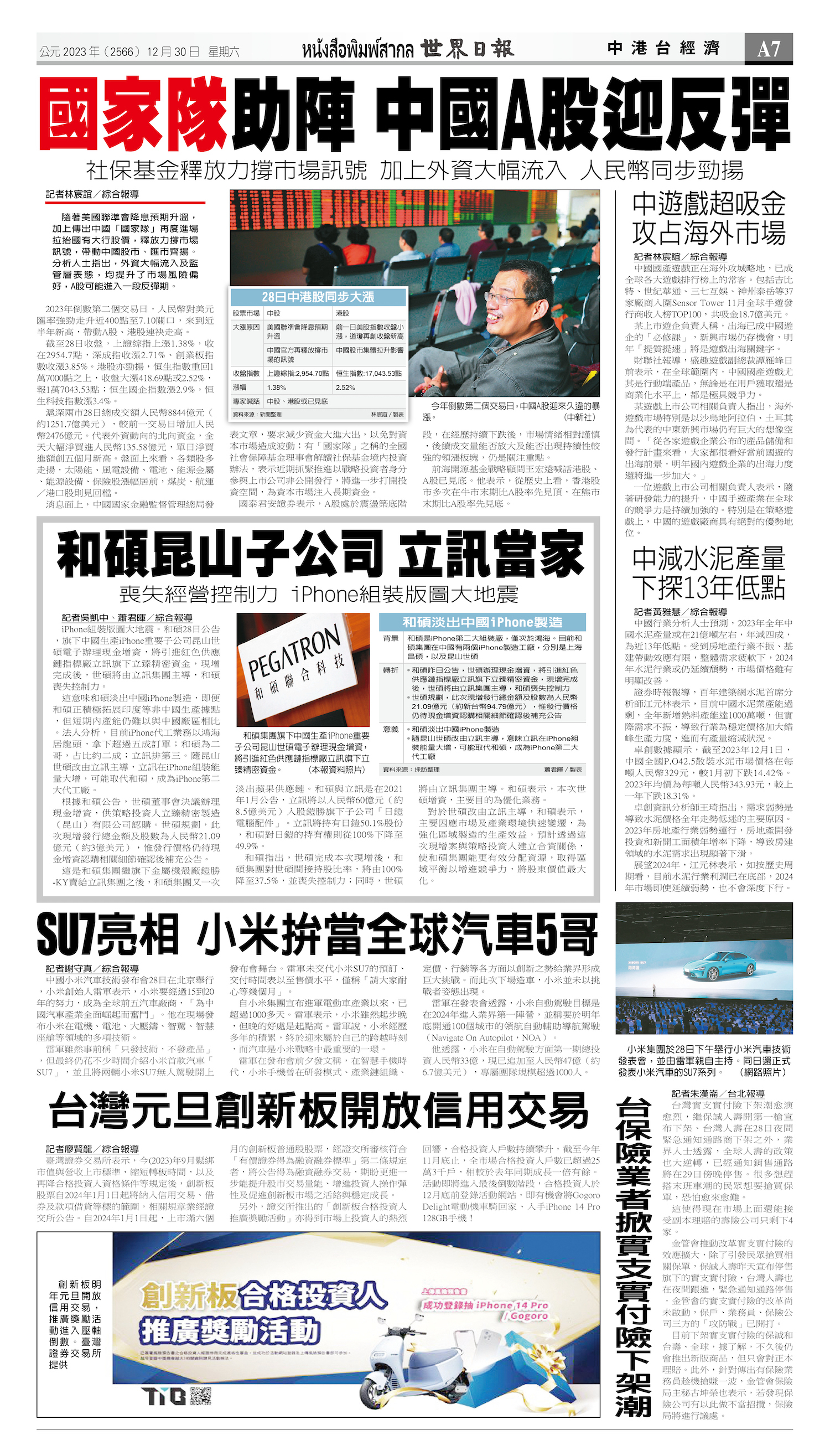 2023/12/30 电子报