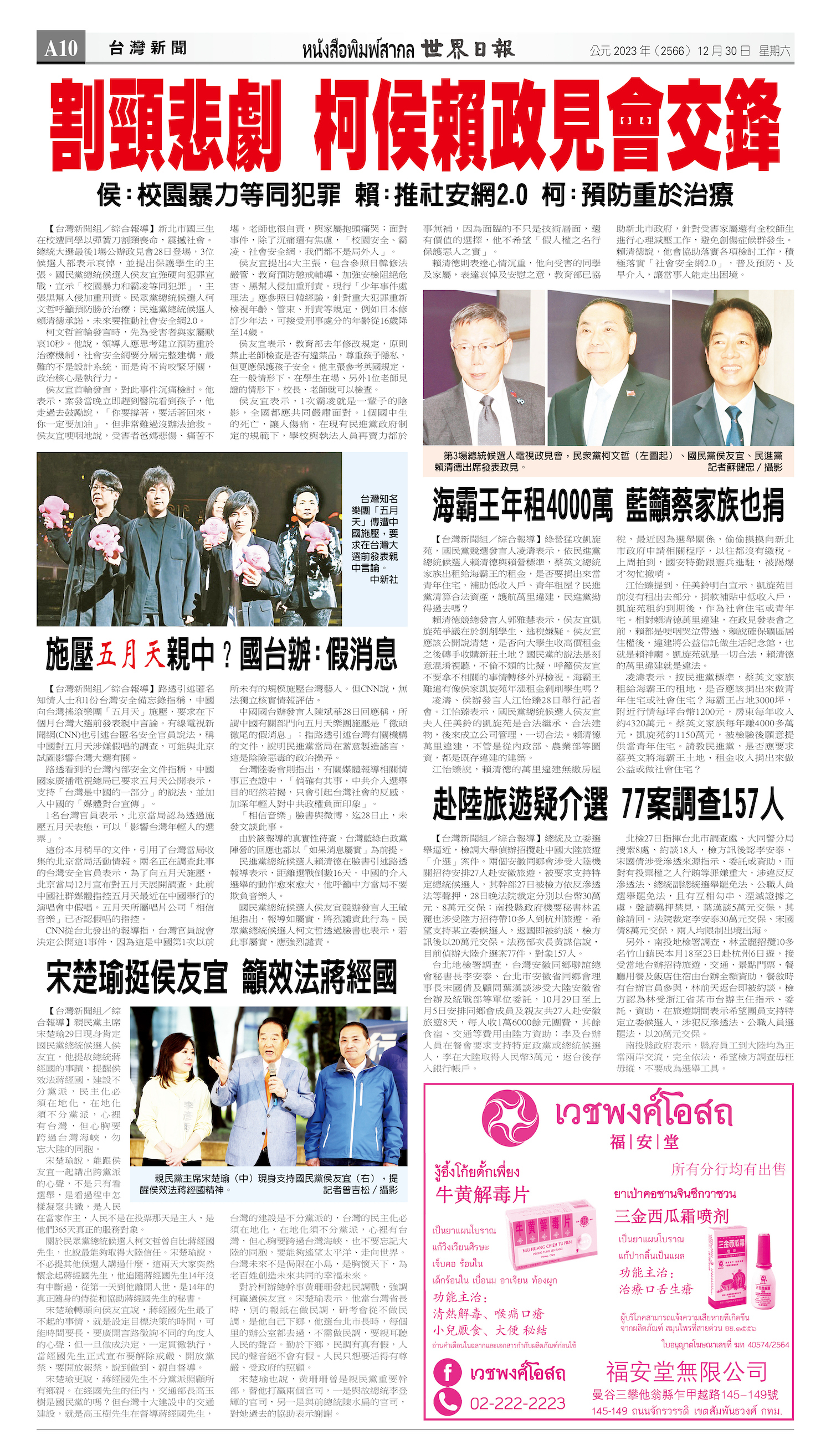 2023/12/30 电子报