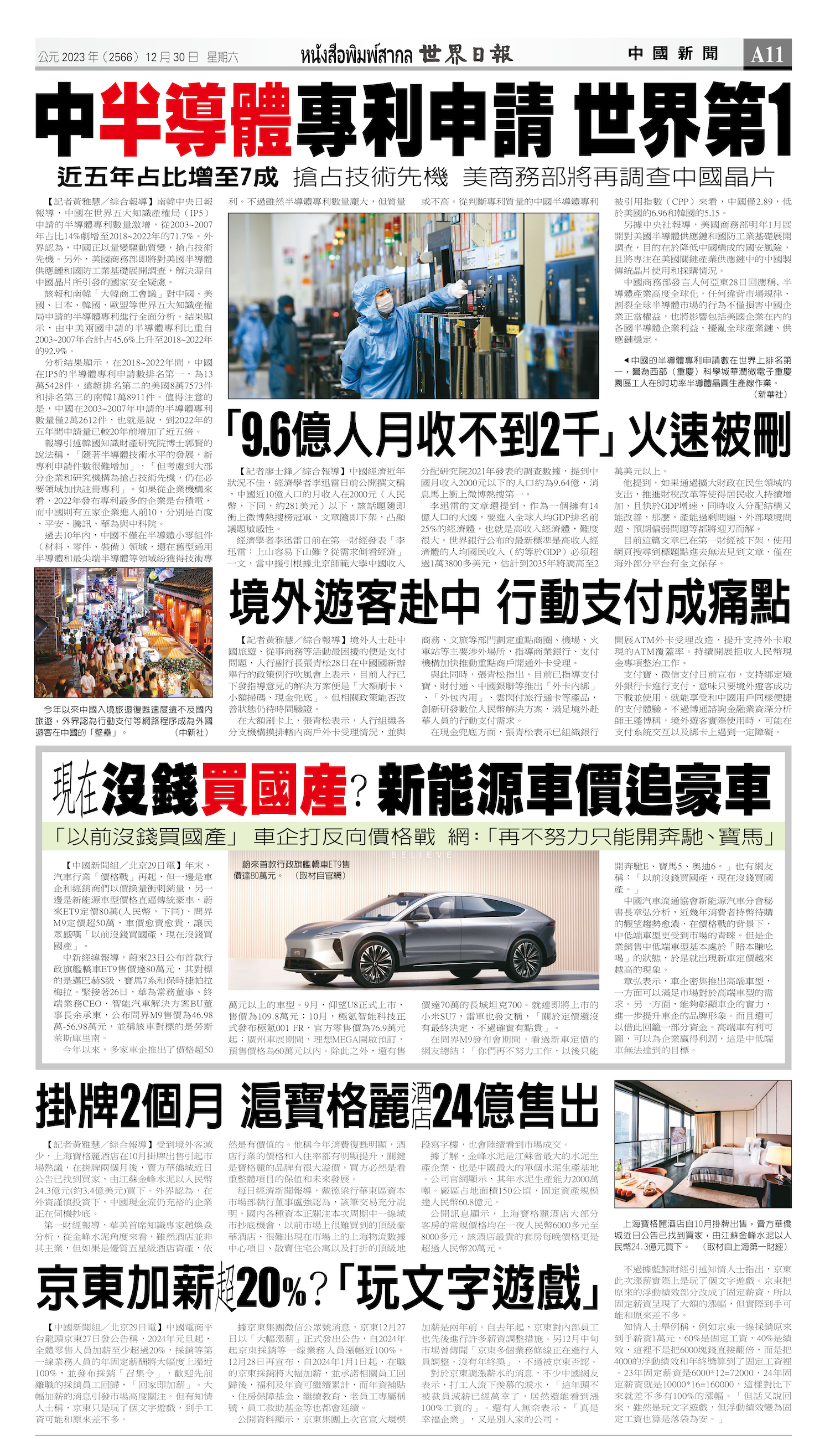 2023/12/30 电子报