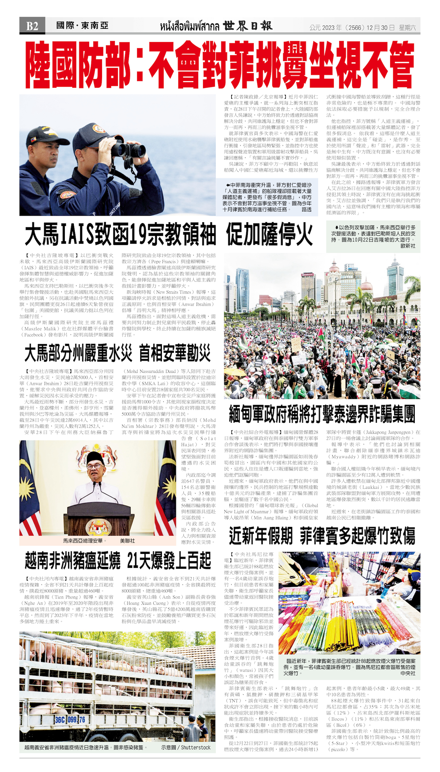 2023/12/30 电子报
