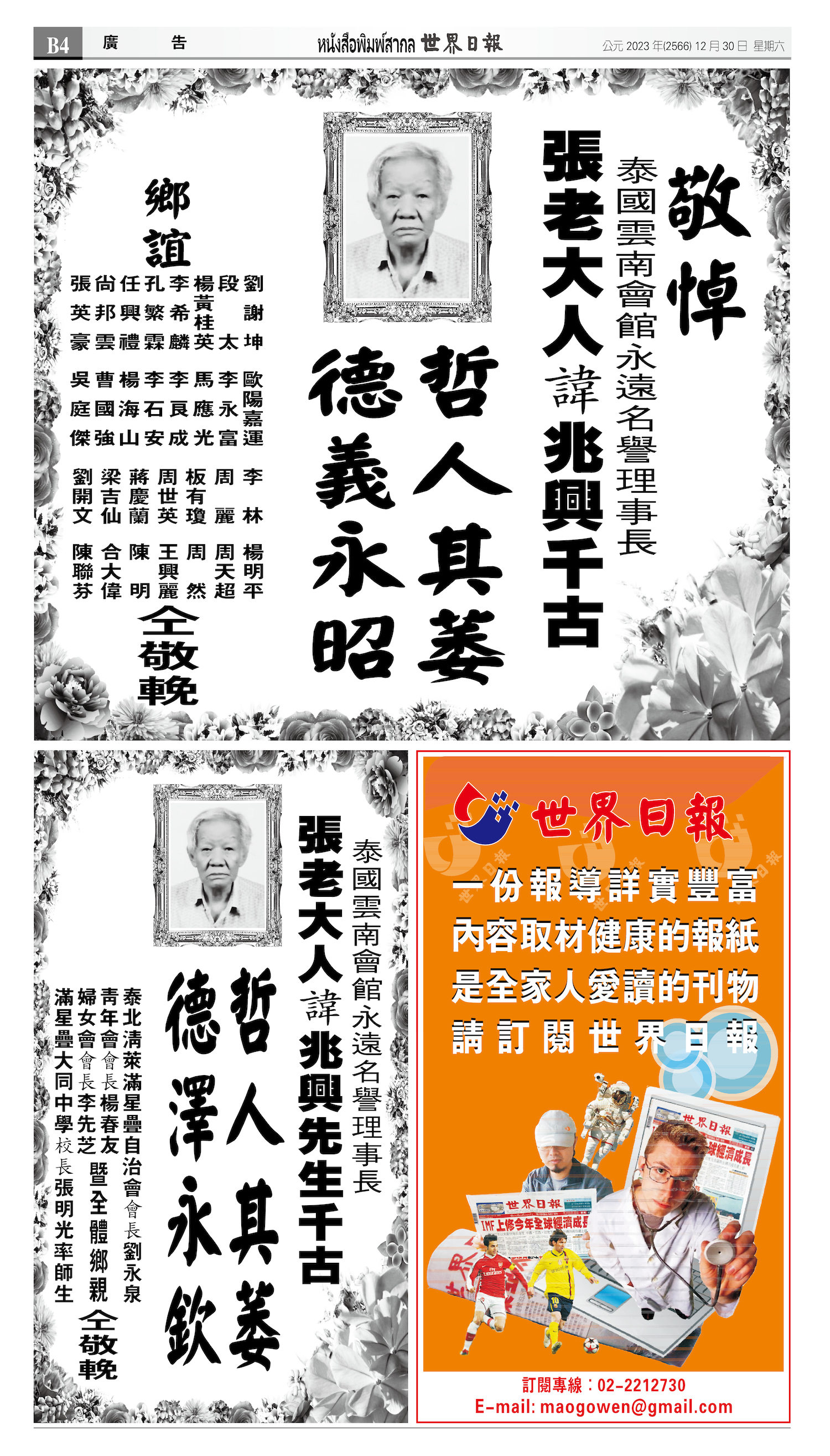 2023/12/30 电子报