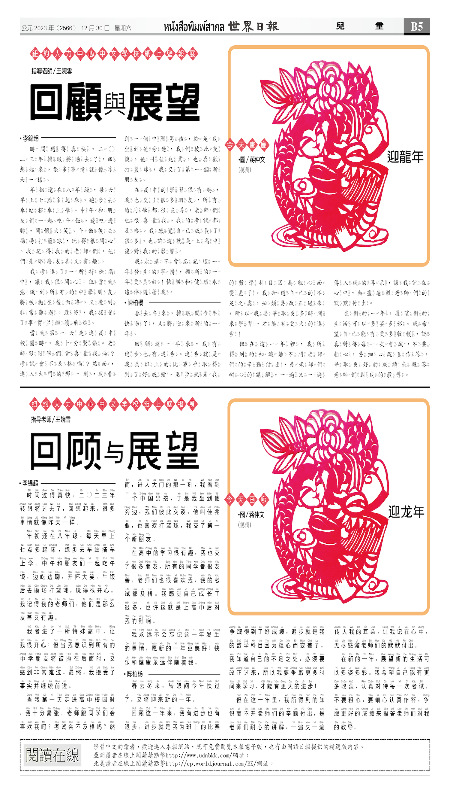 2023/12/30 电子报