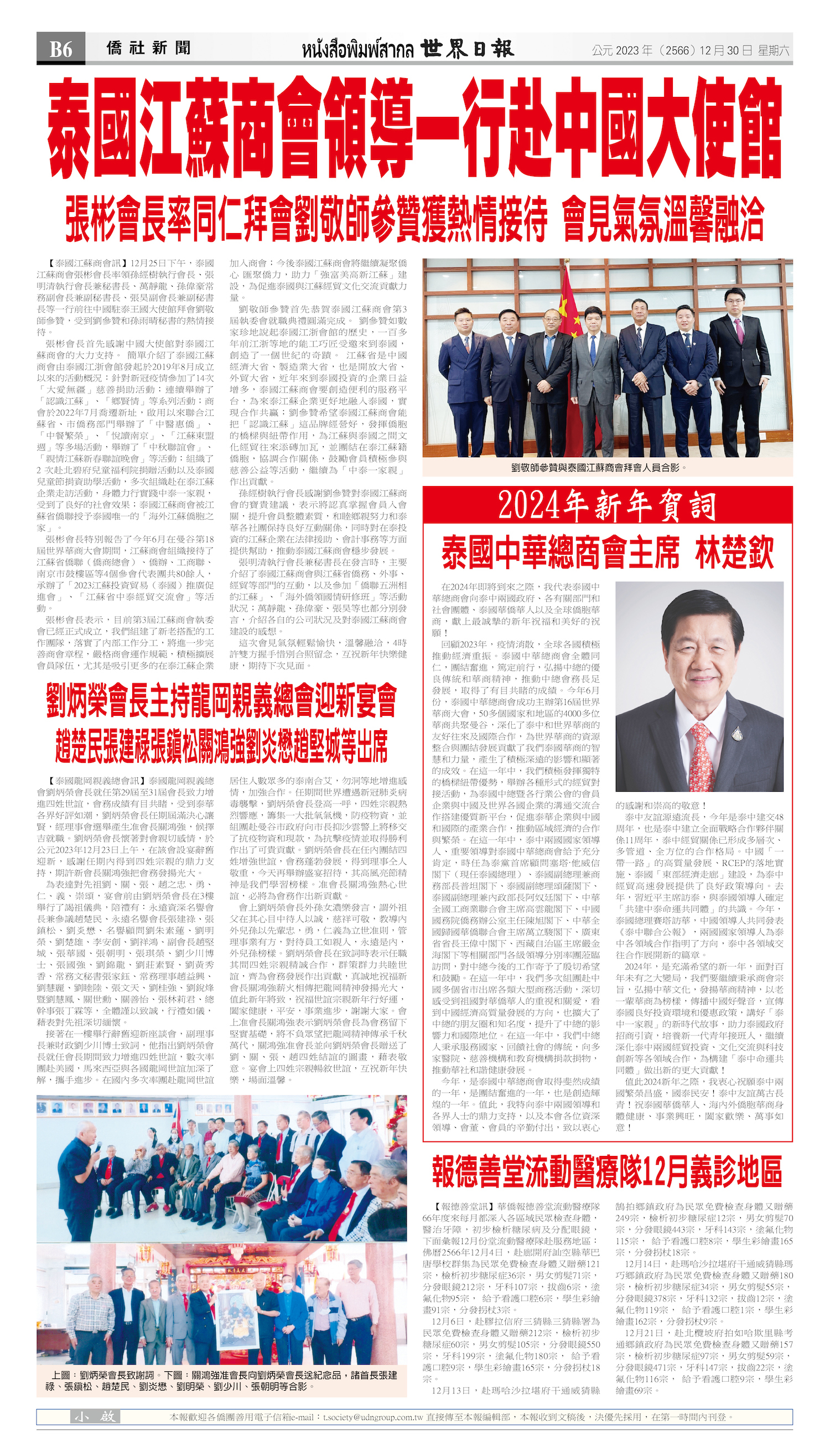 2023/12/30 电子报