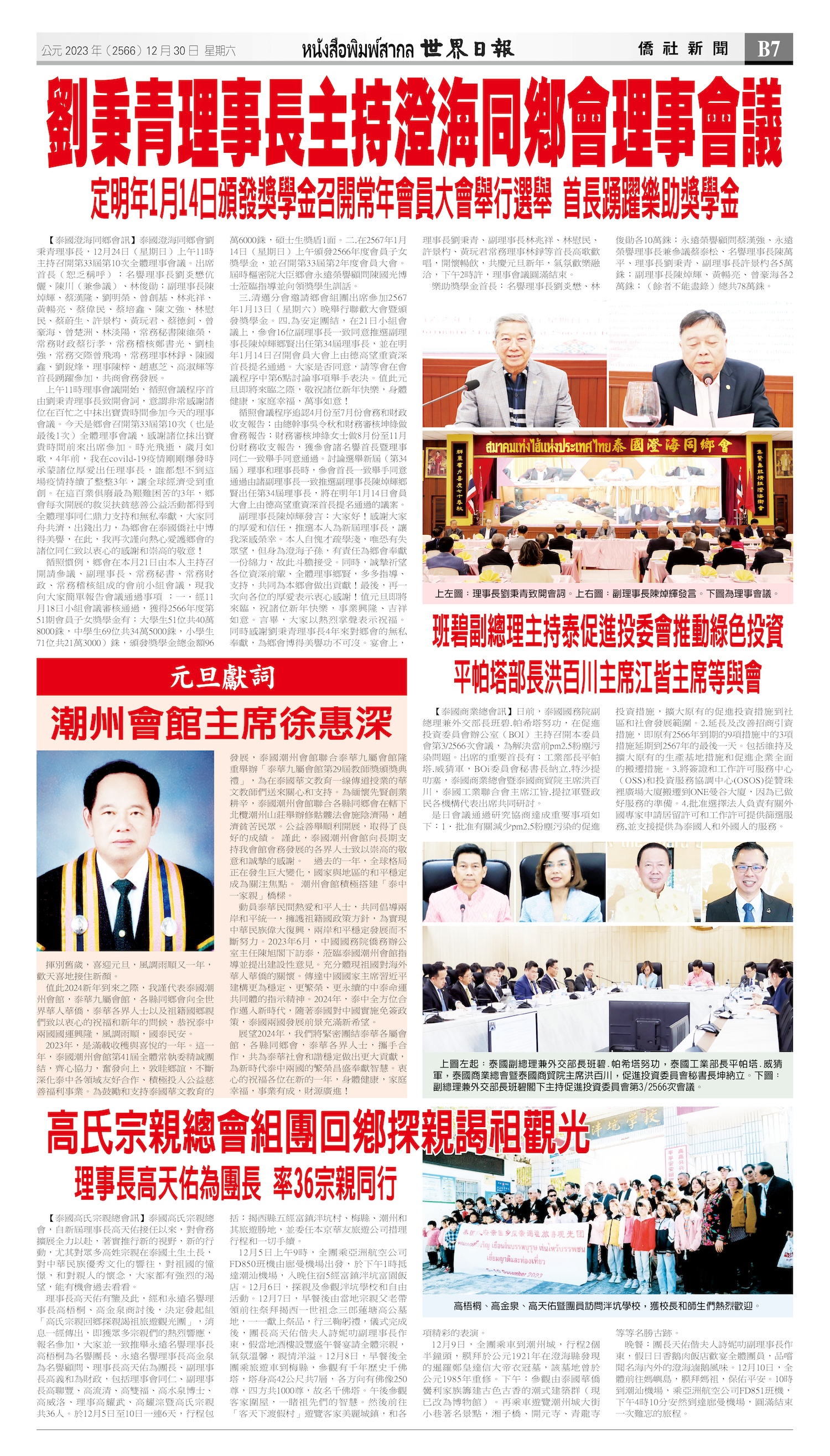 2023/12/30 电子报