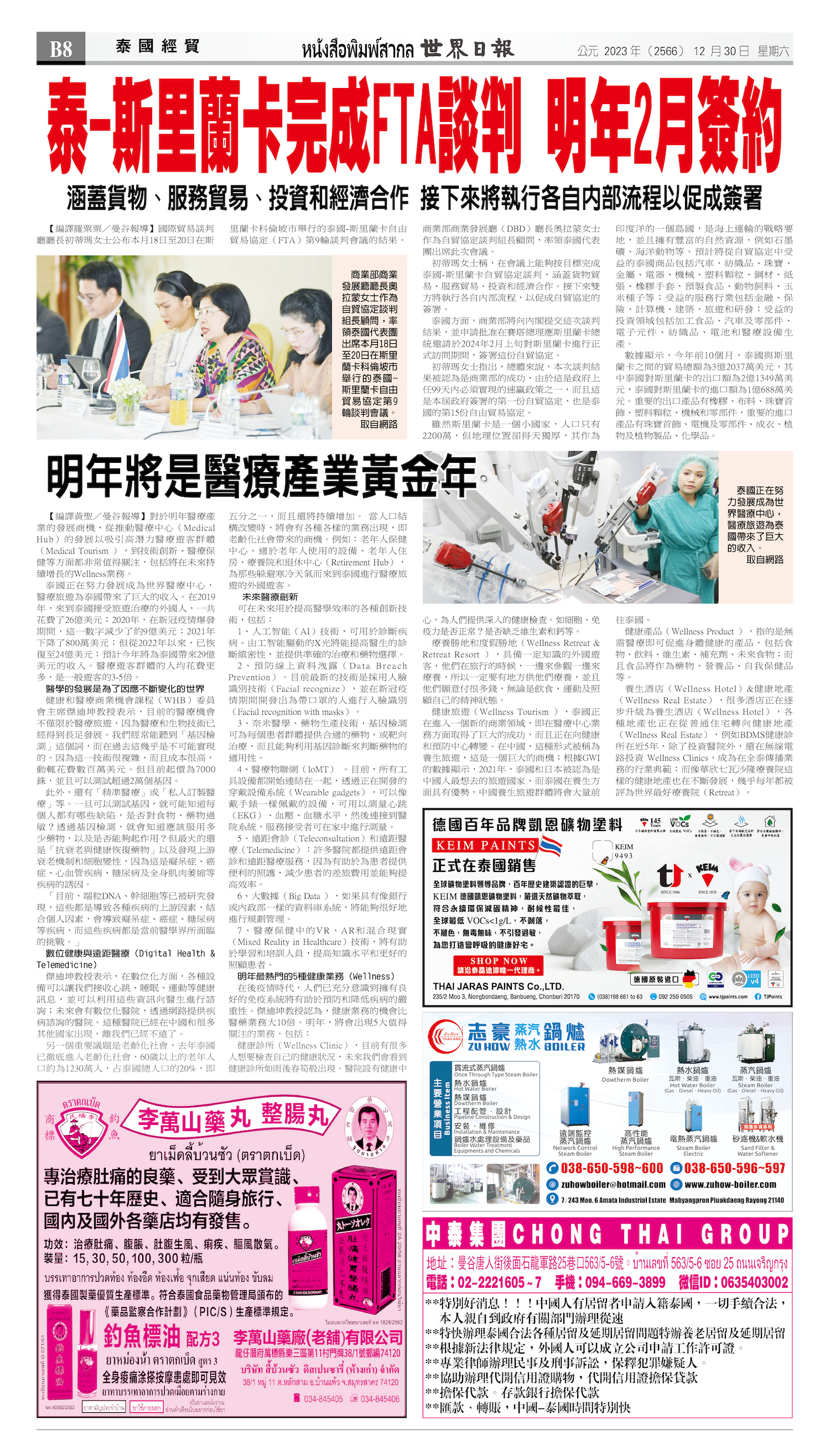2023/12/30 电子报