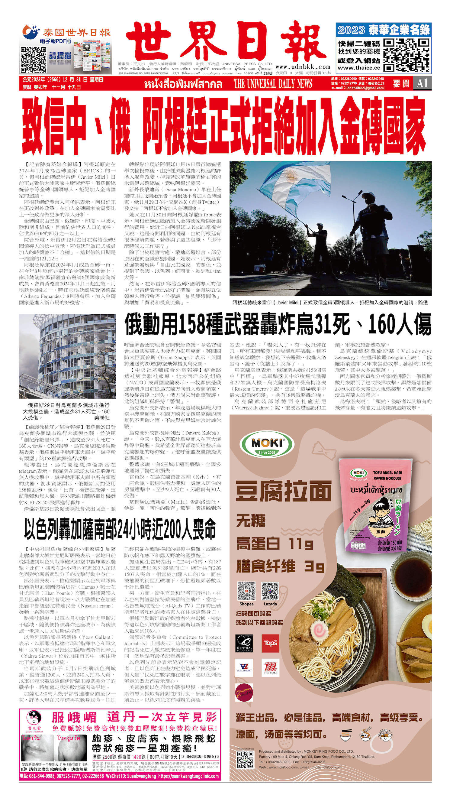 2023/12/31 电子报