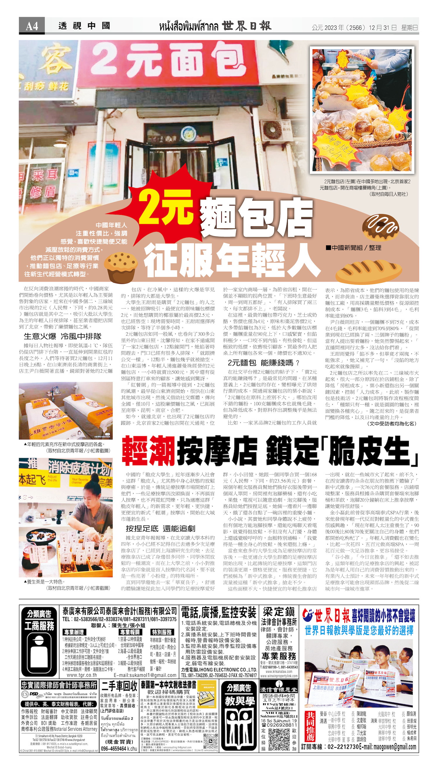 2023/12/31 电子报