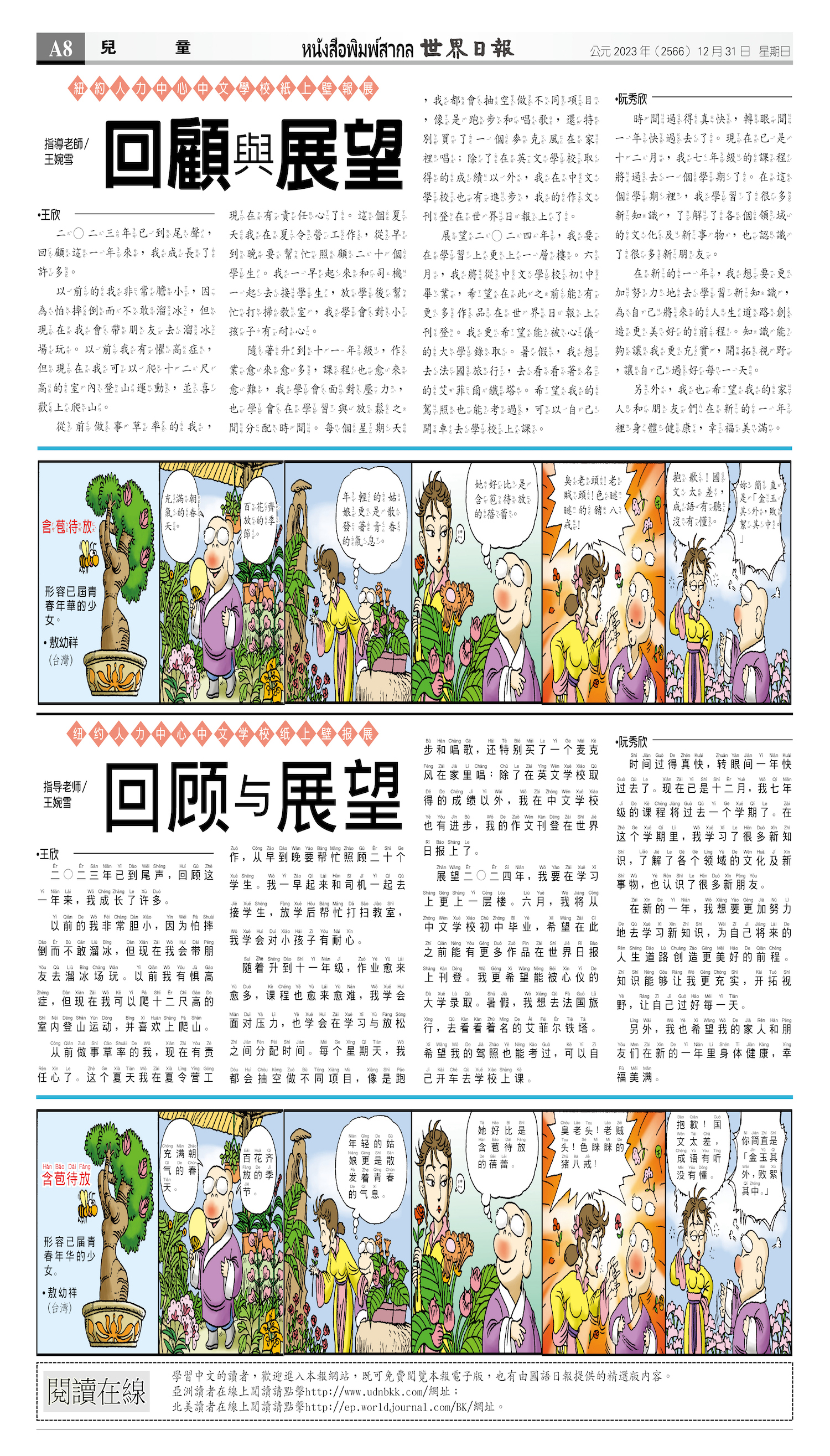 2023/12/31 电子报