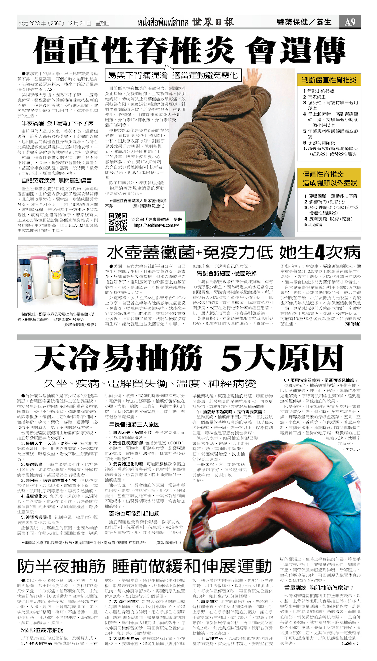 2023/12/31 电子报