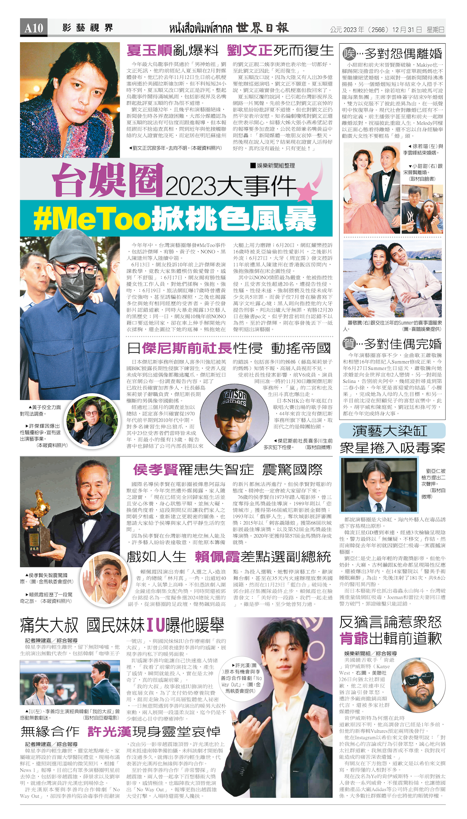 2023/12/31 电子报