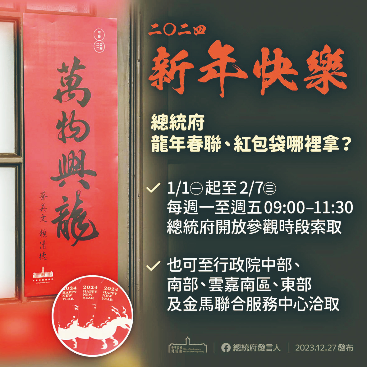 任內最後一次 蔡英文今主持元旦升旗
