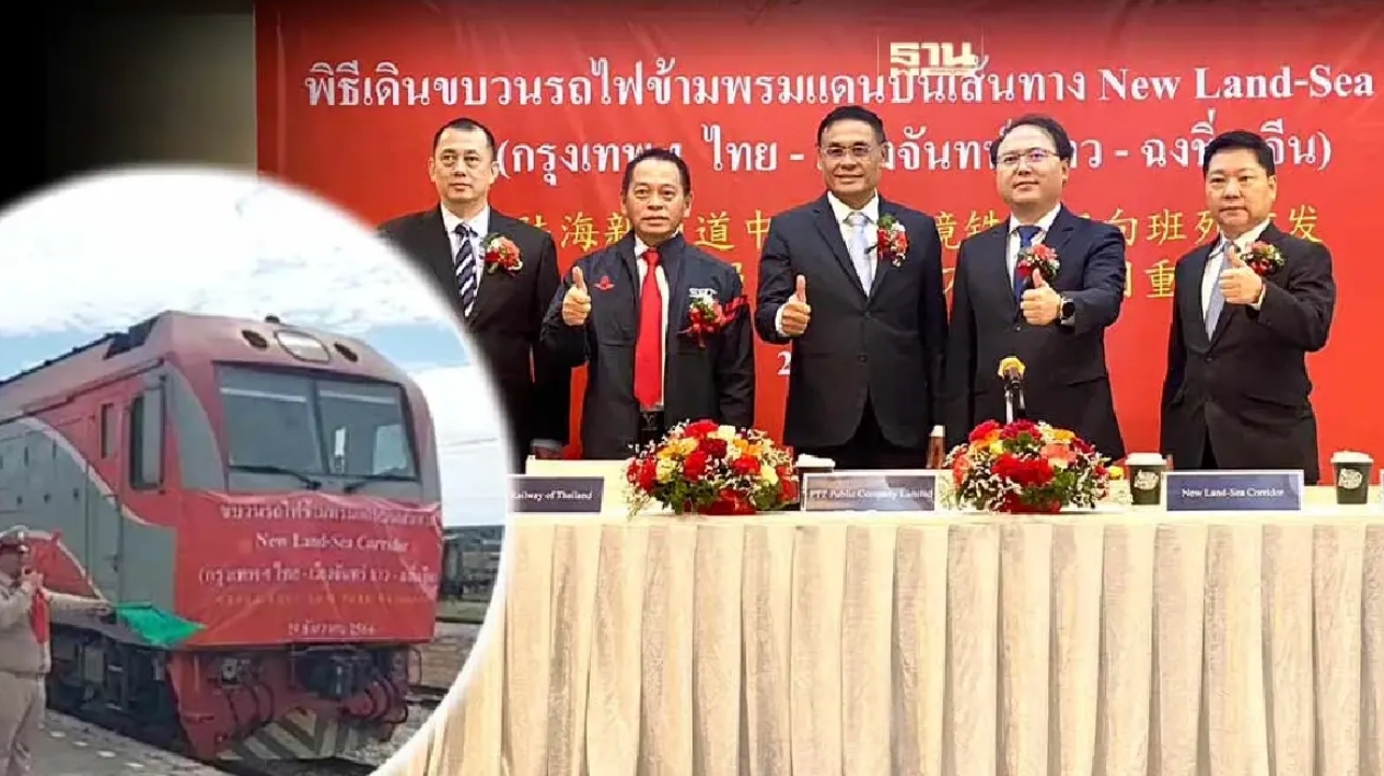 泰-老-重慶跨境運輸班列首發