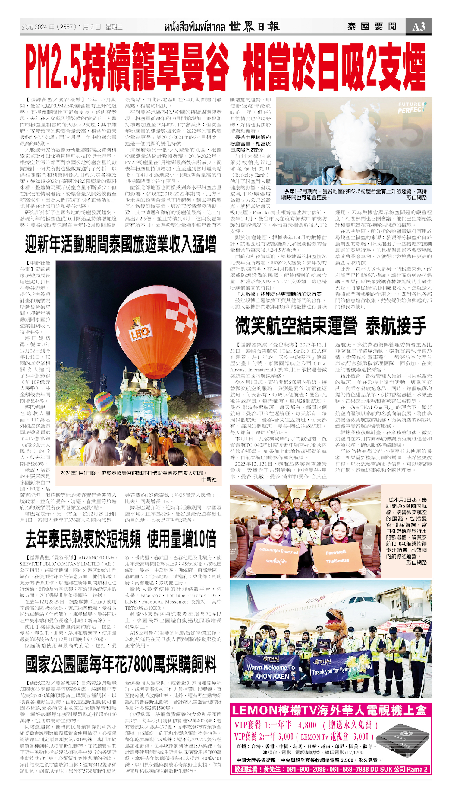 2024/01/03 电子报