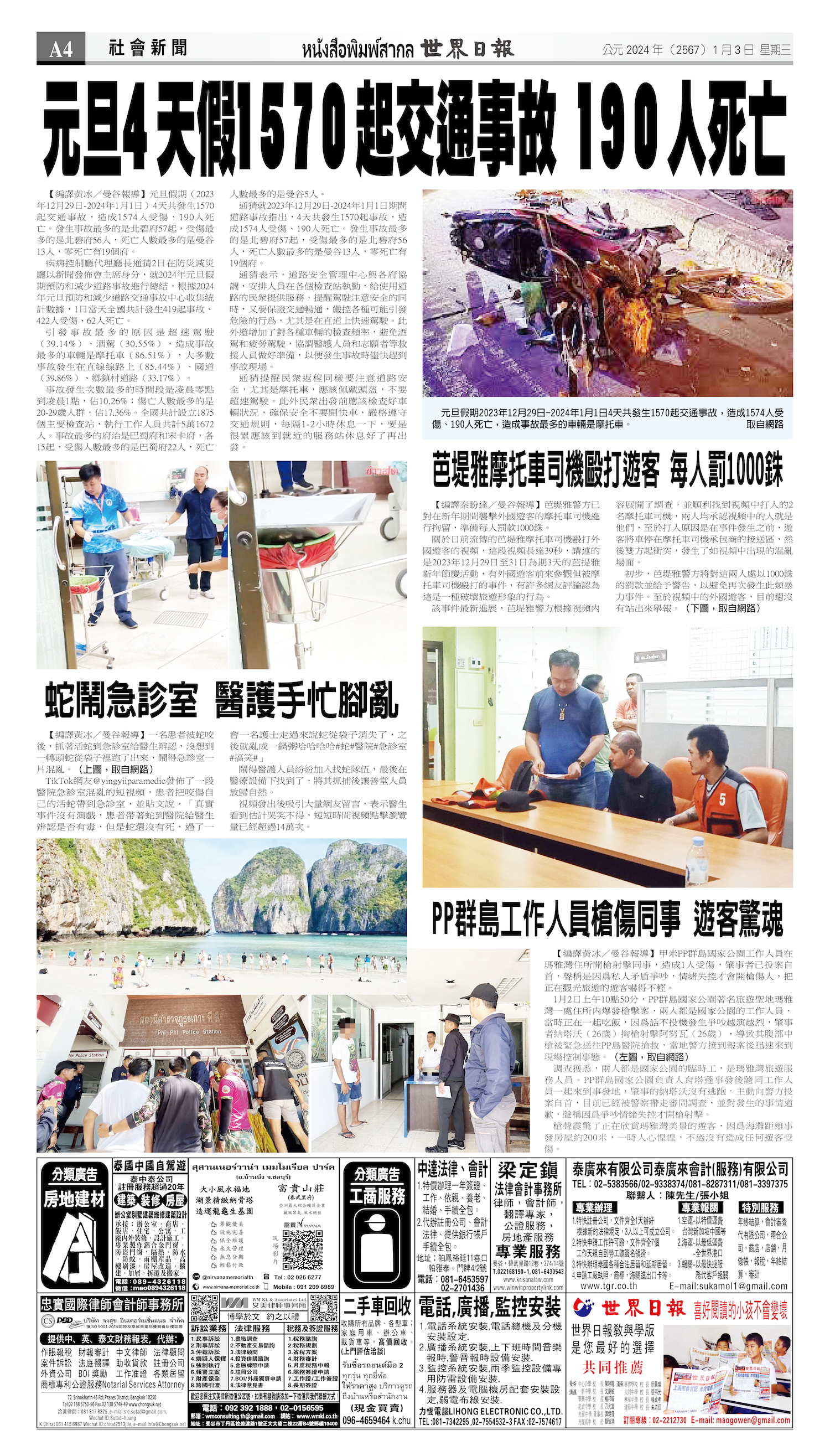 2024/01/03 电子报