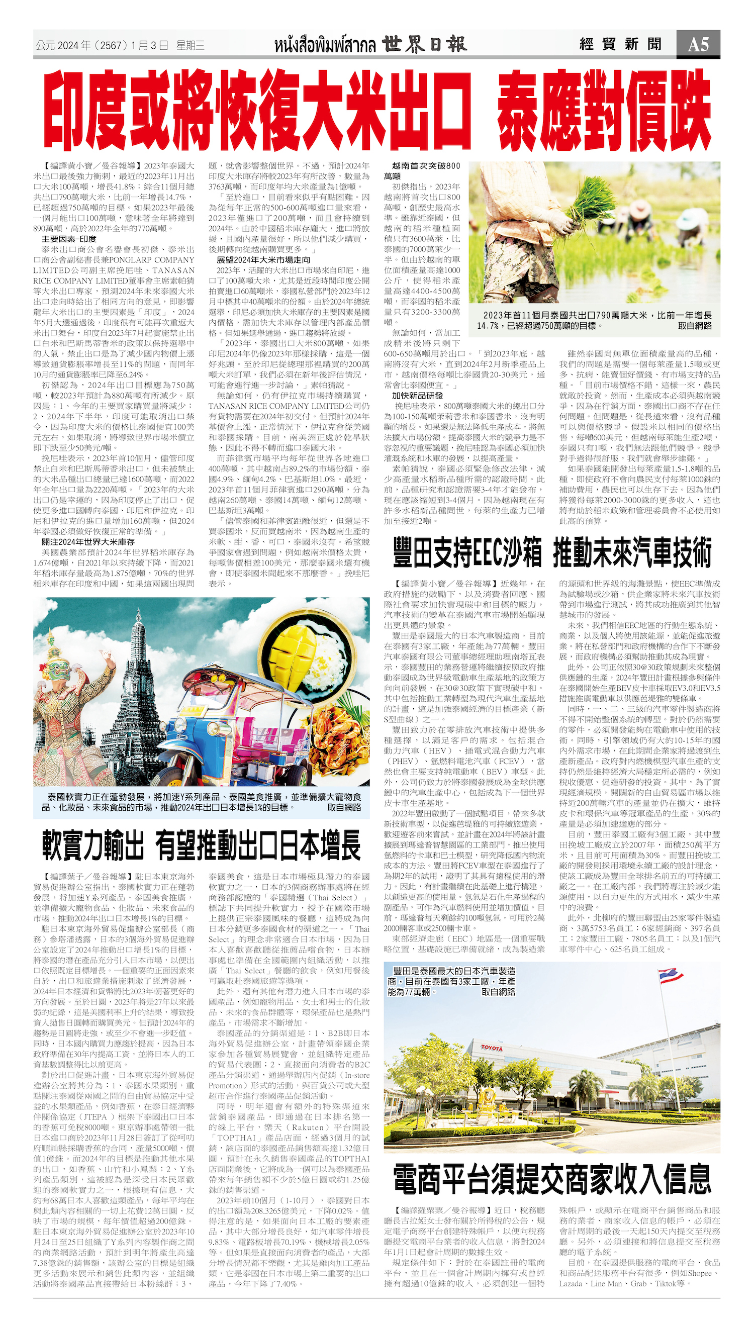 2024/01/03 电子报