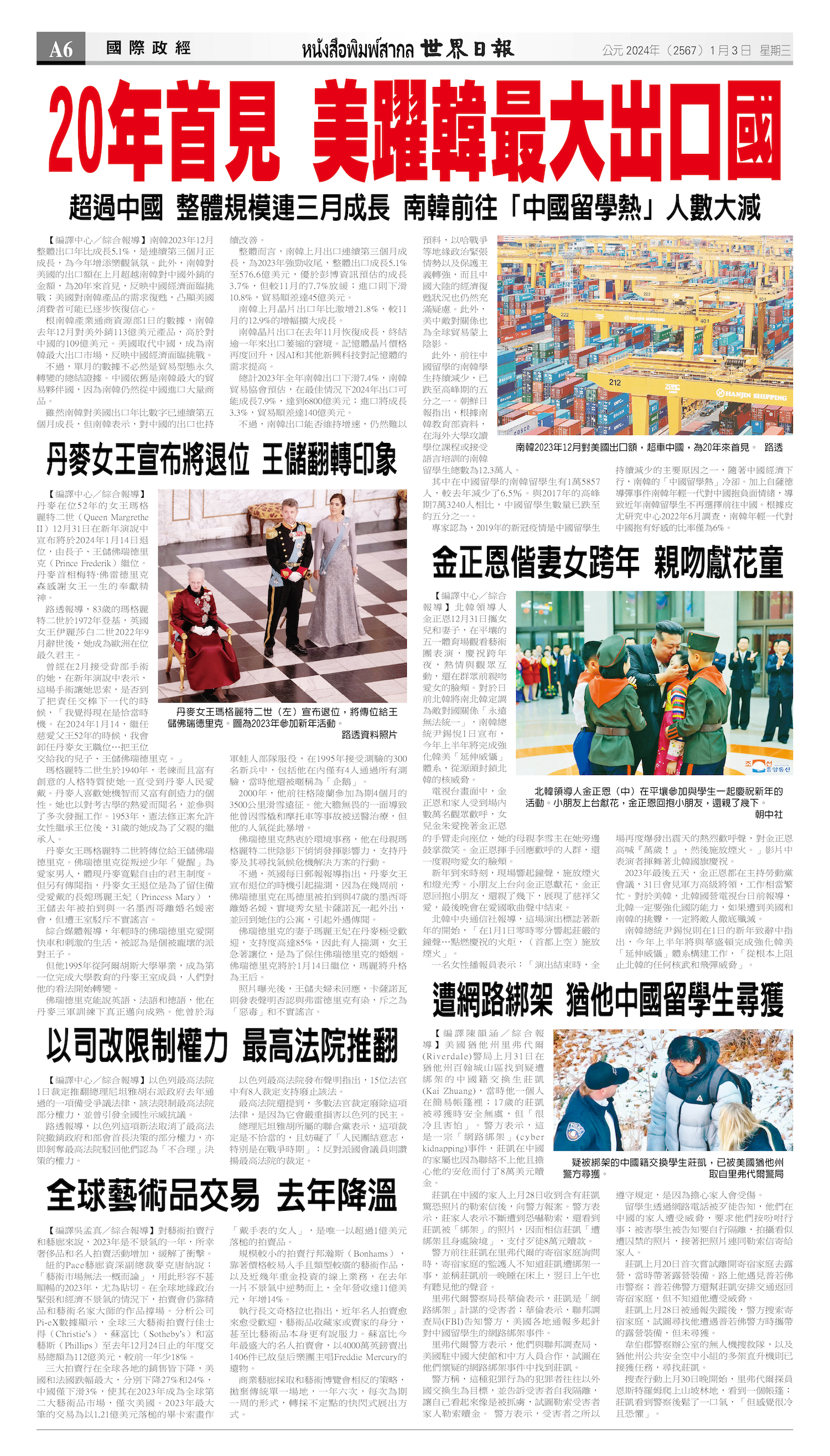 2024/01/03 电子报