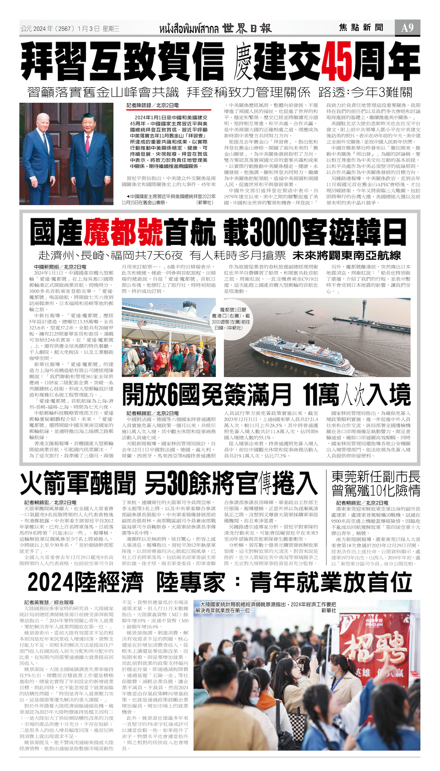 2024/01/03 电子报