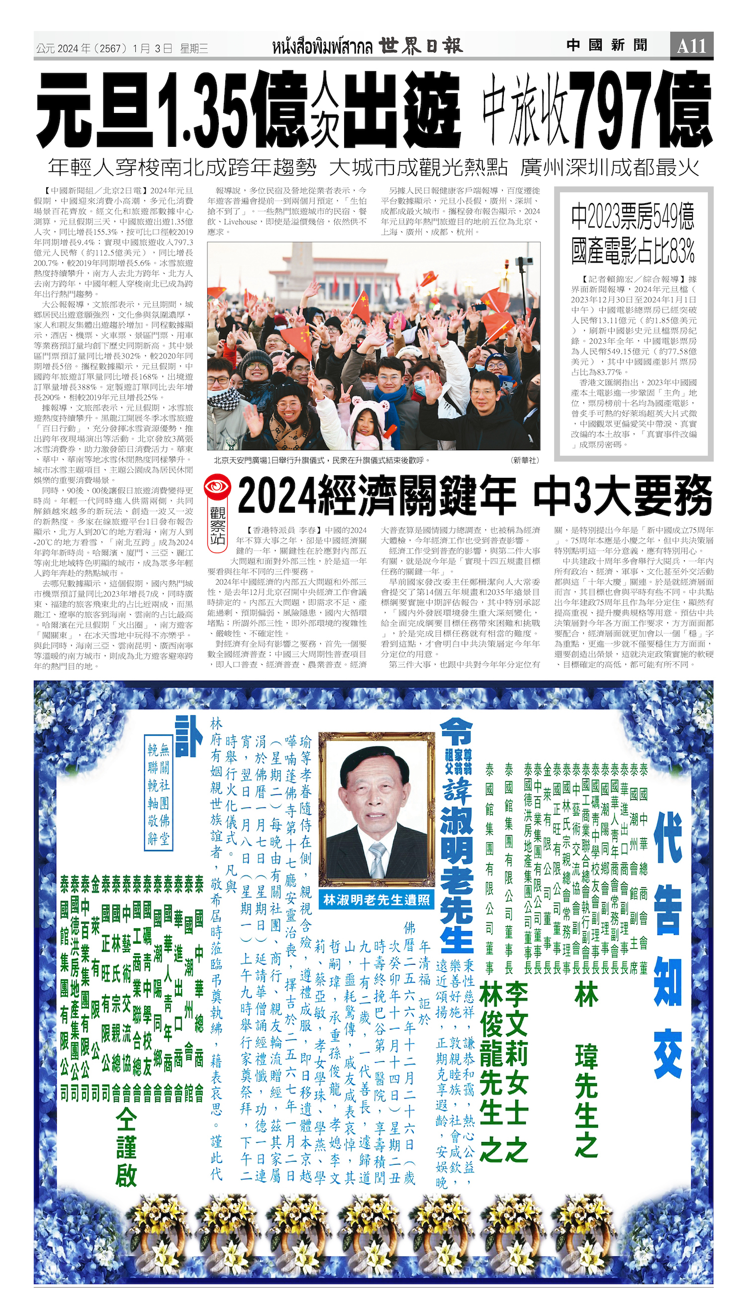 2024/01/03 电子报
