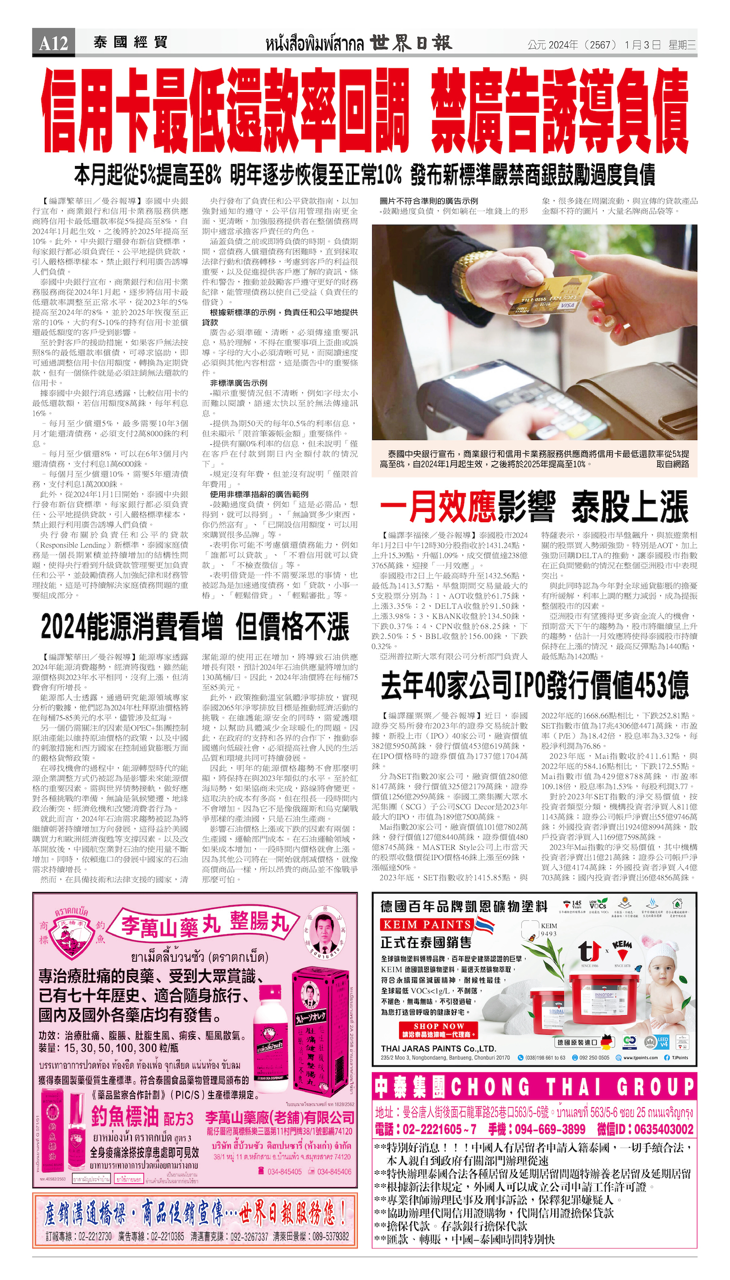2024/01/03 电子报