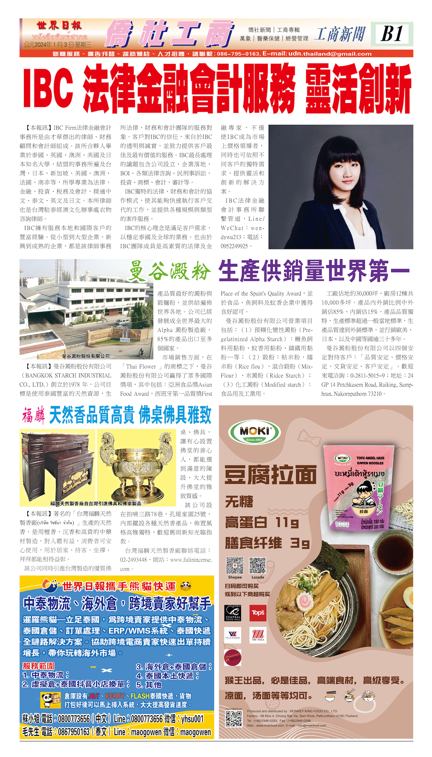 2024/01/03 电子报