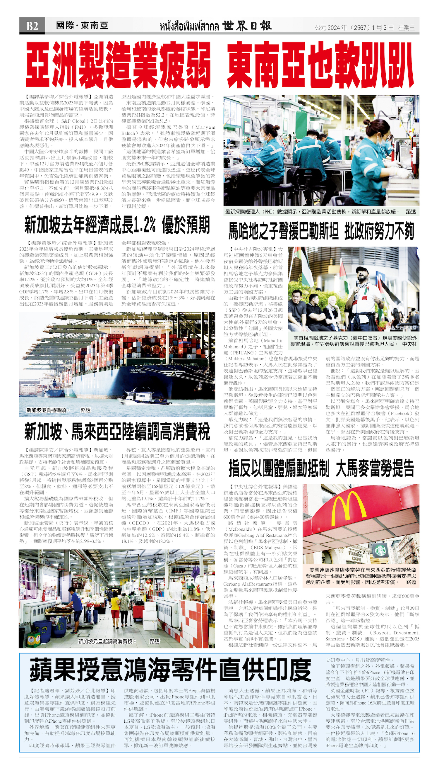 2024/01/03 电子报