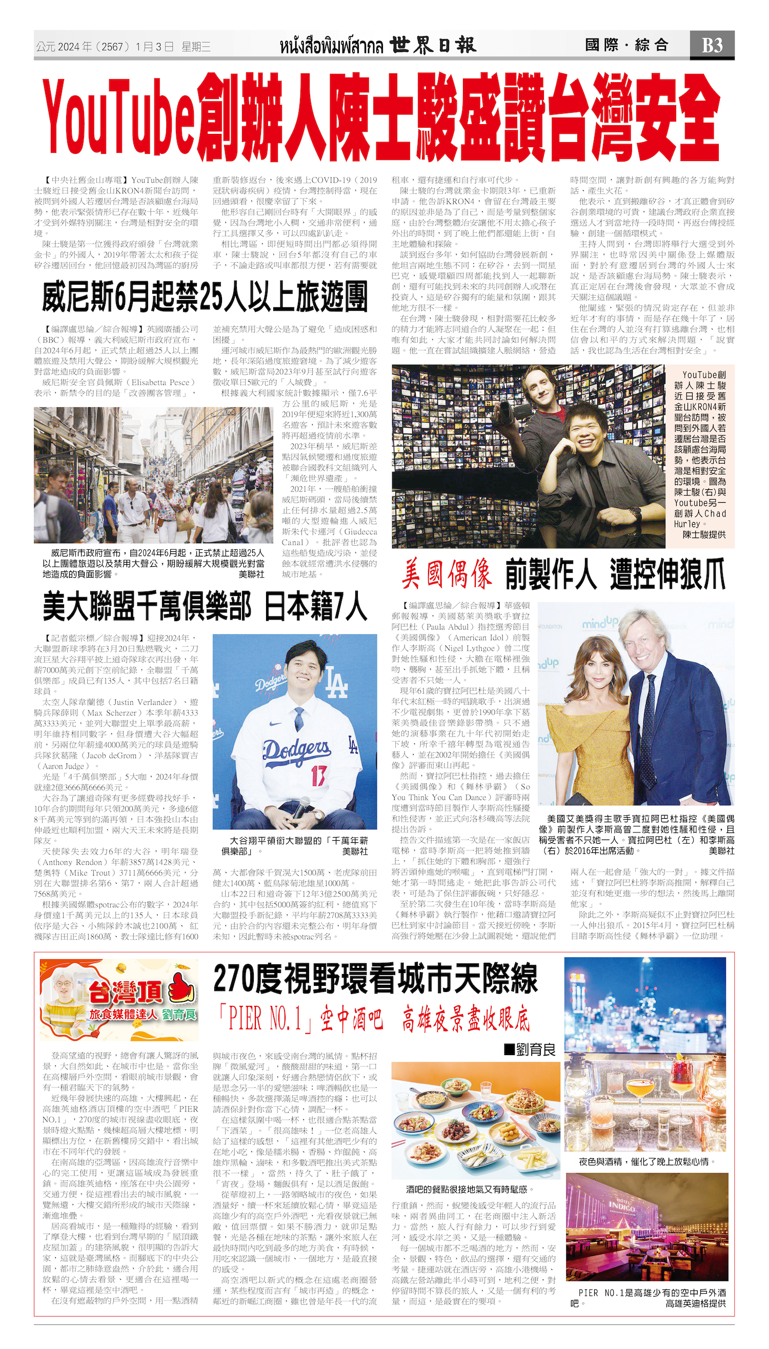 2024/01/03 电子报