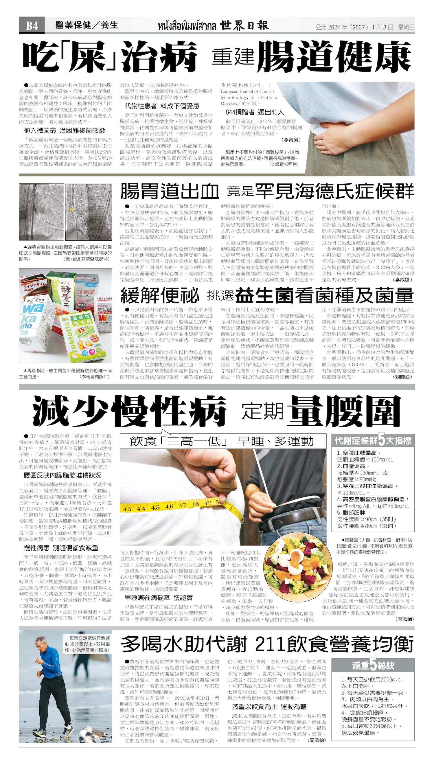 2024/01/03 电子报