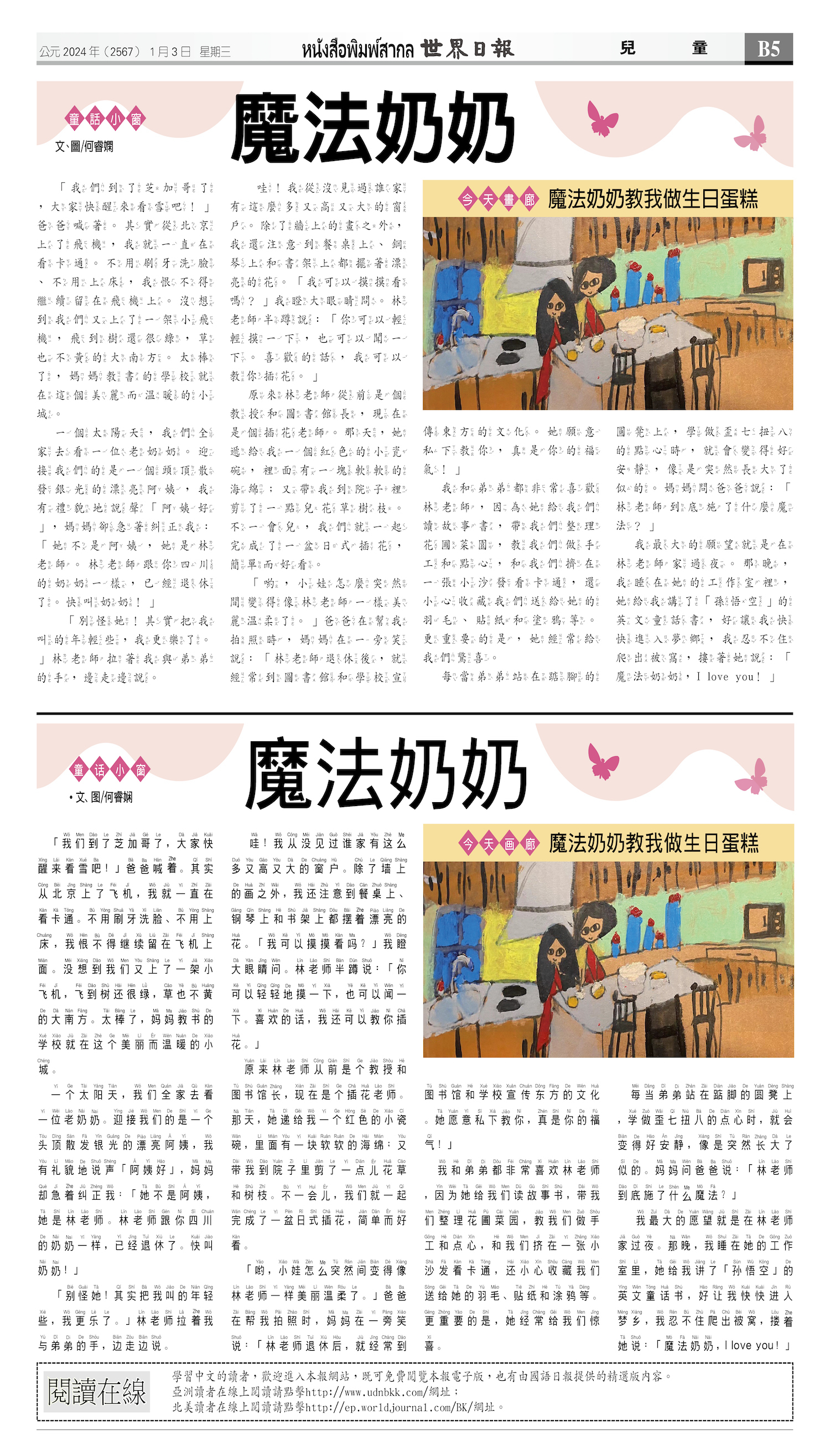 2024/01/03 电子报