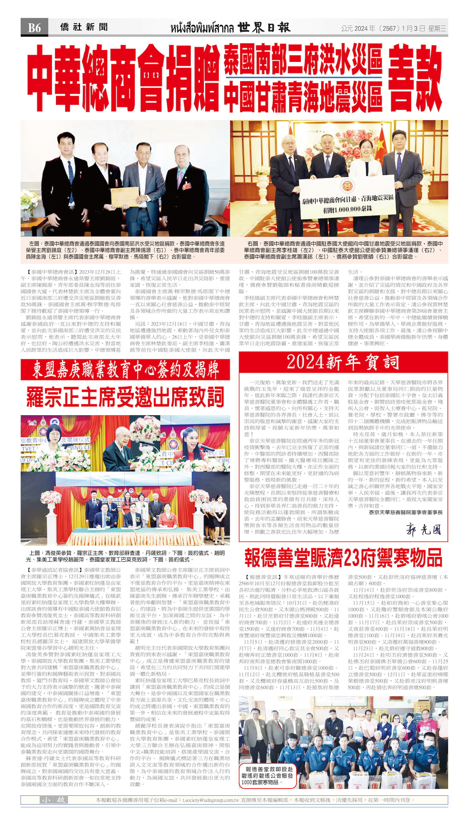 2024/01/03 电子报