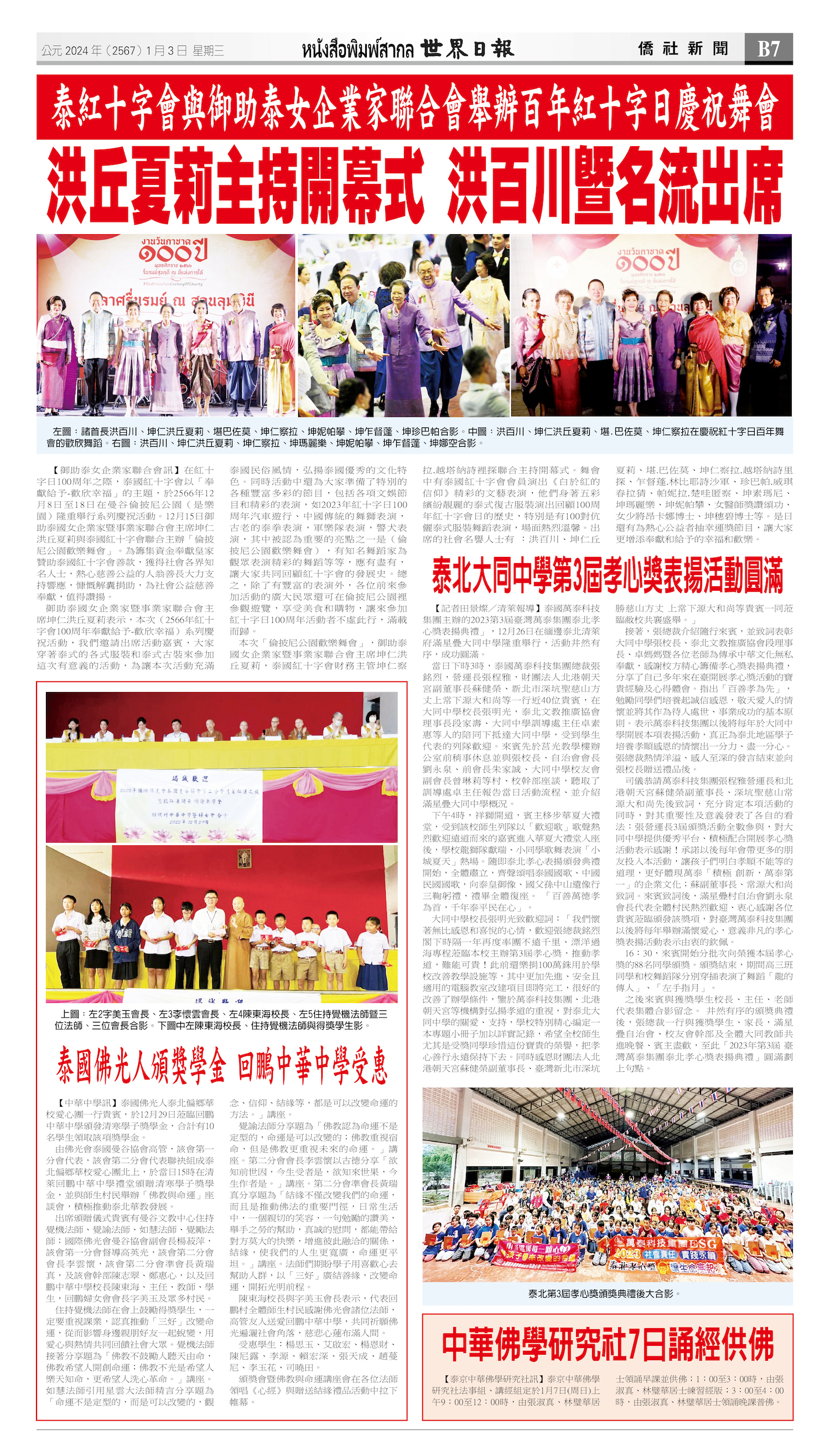 2024/01/03 电子报
