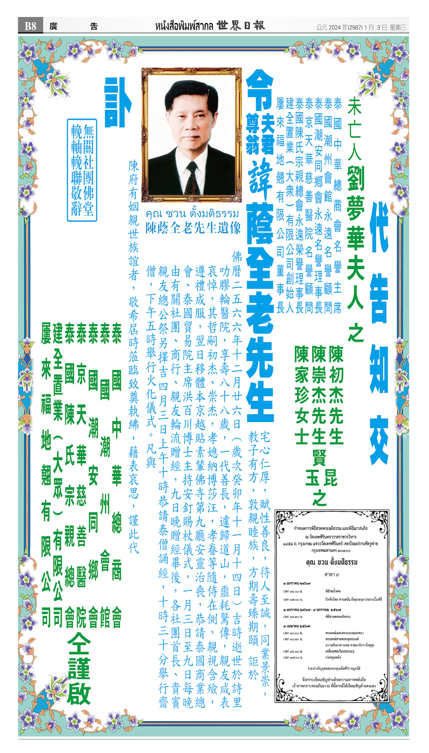 2024/01/03 电子报