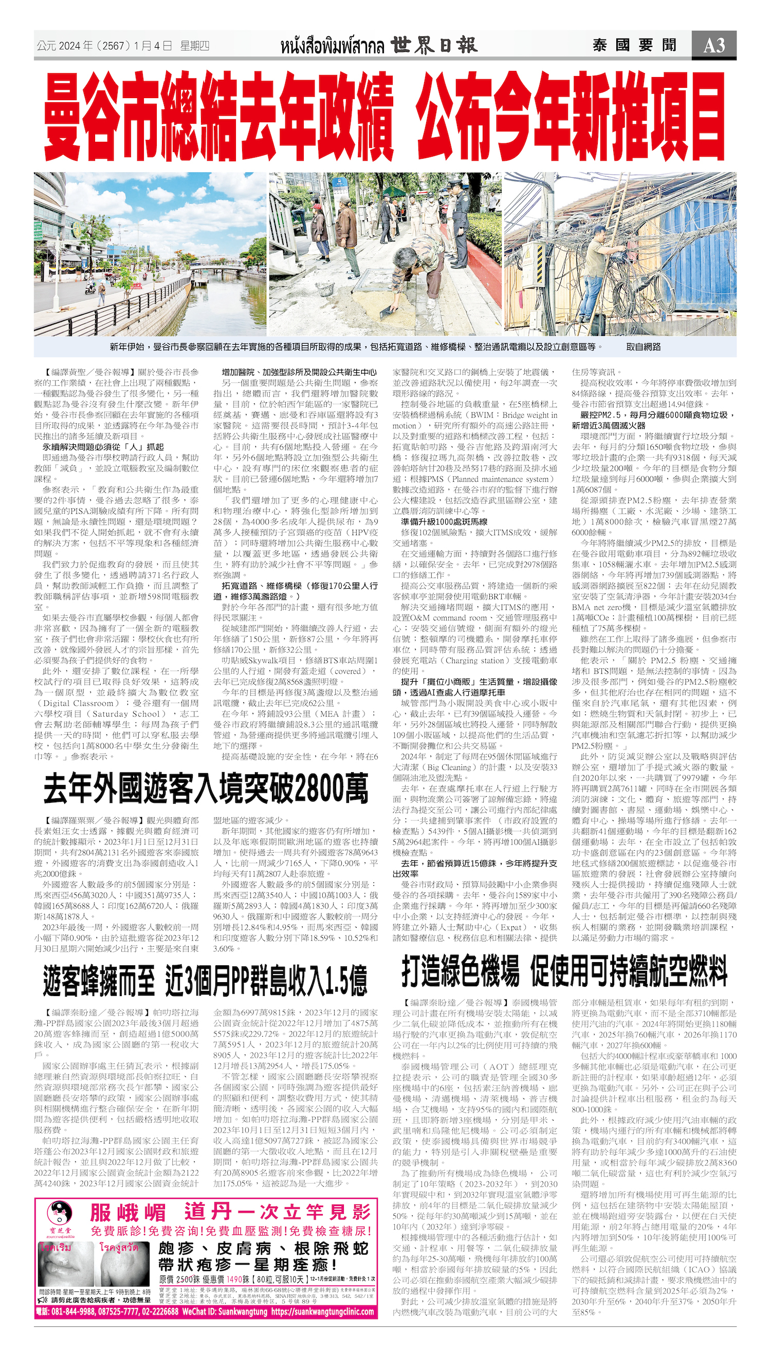 2024/01/04 电子报