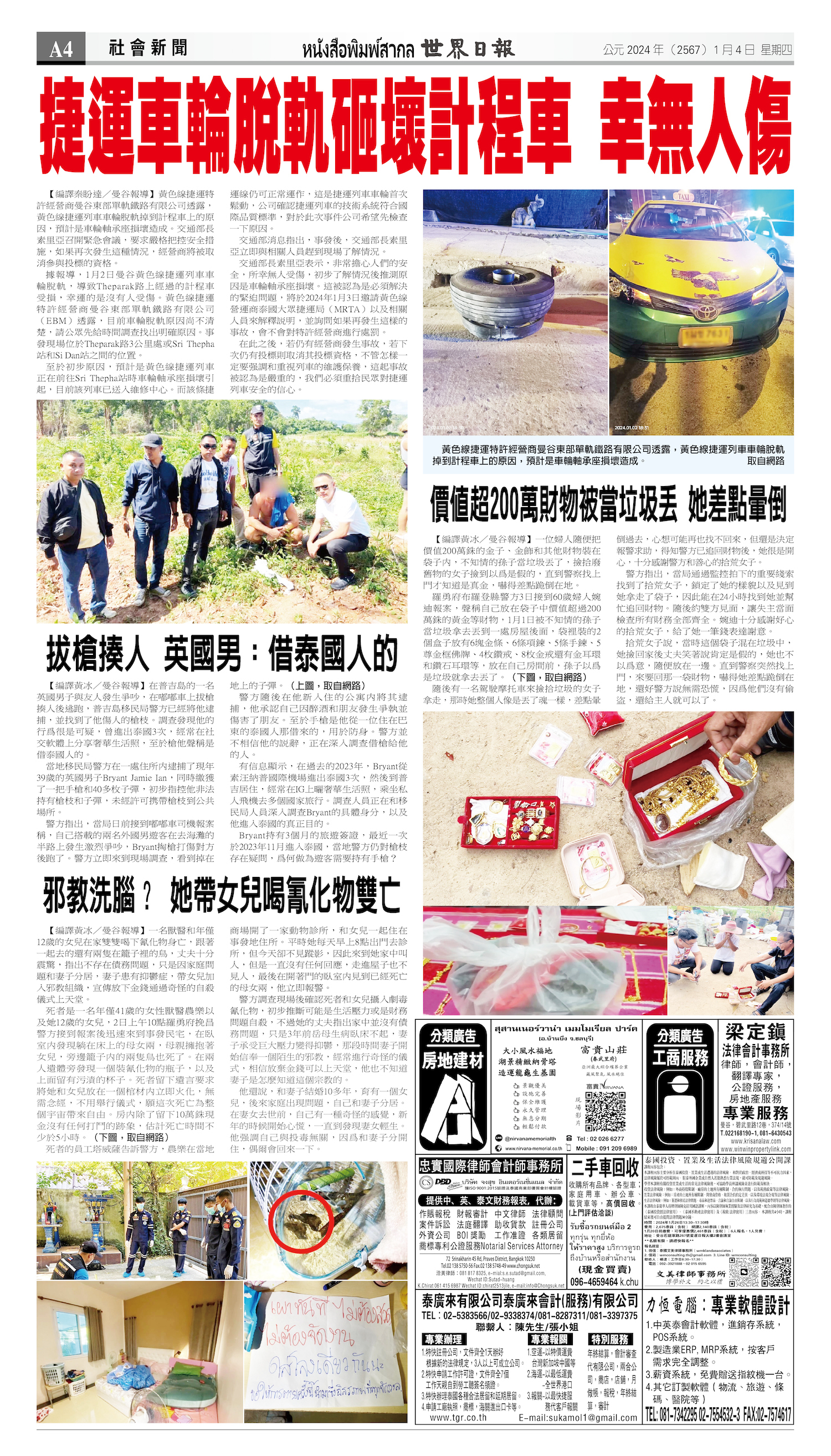 2024/01/04 电子报