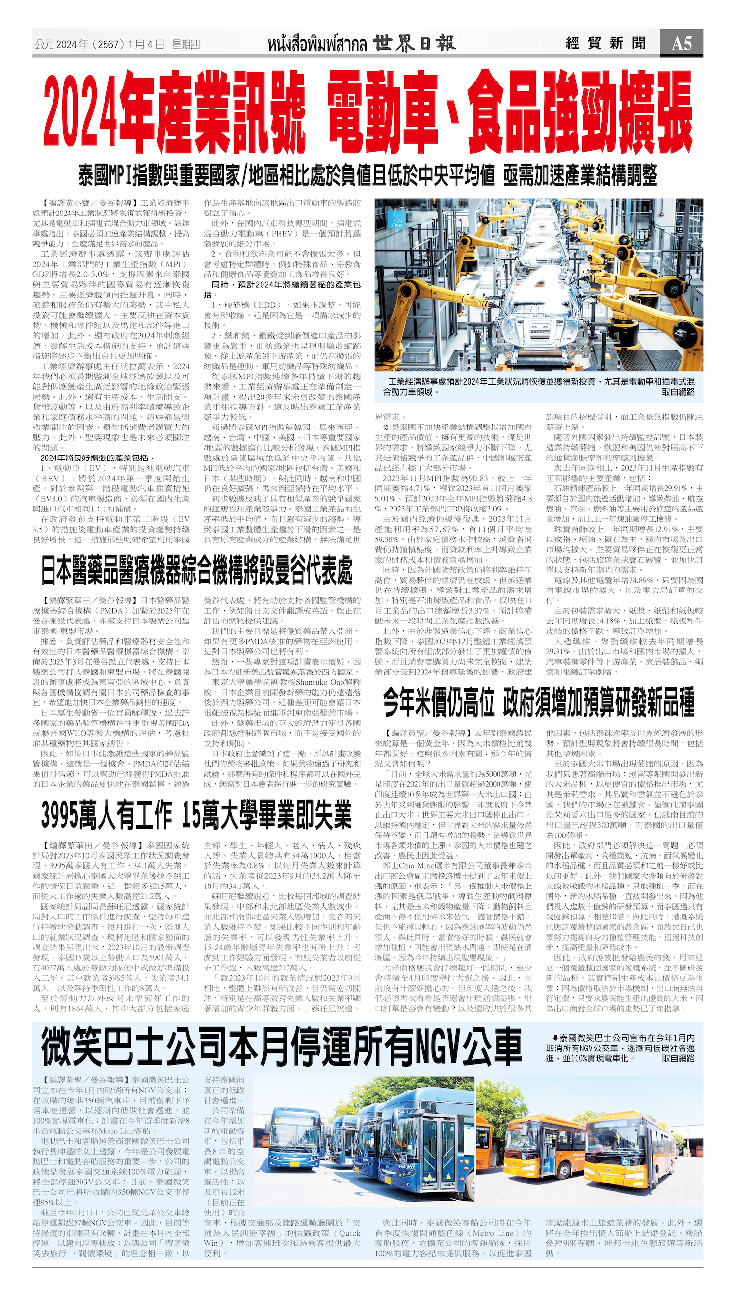 2024/01/04 电子报