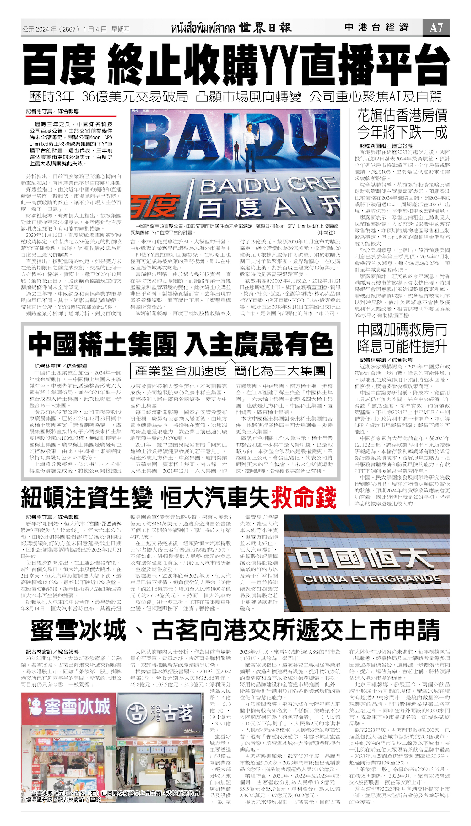 2024/01/04 电子报