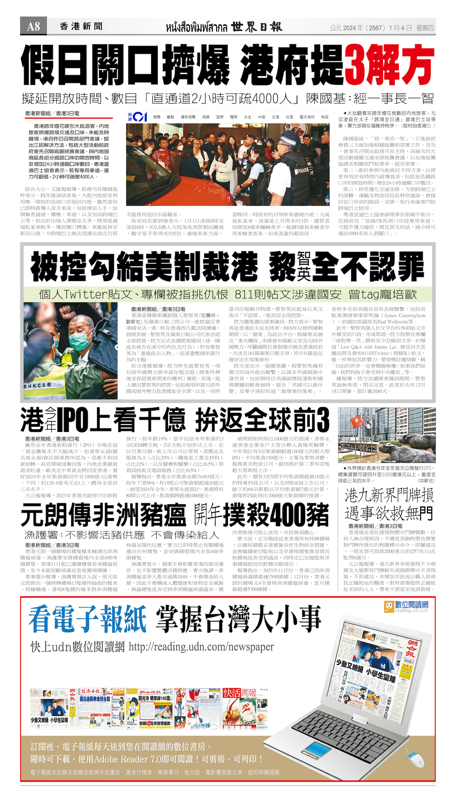 2024/01/04 电子报