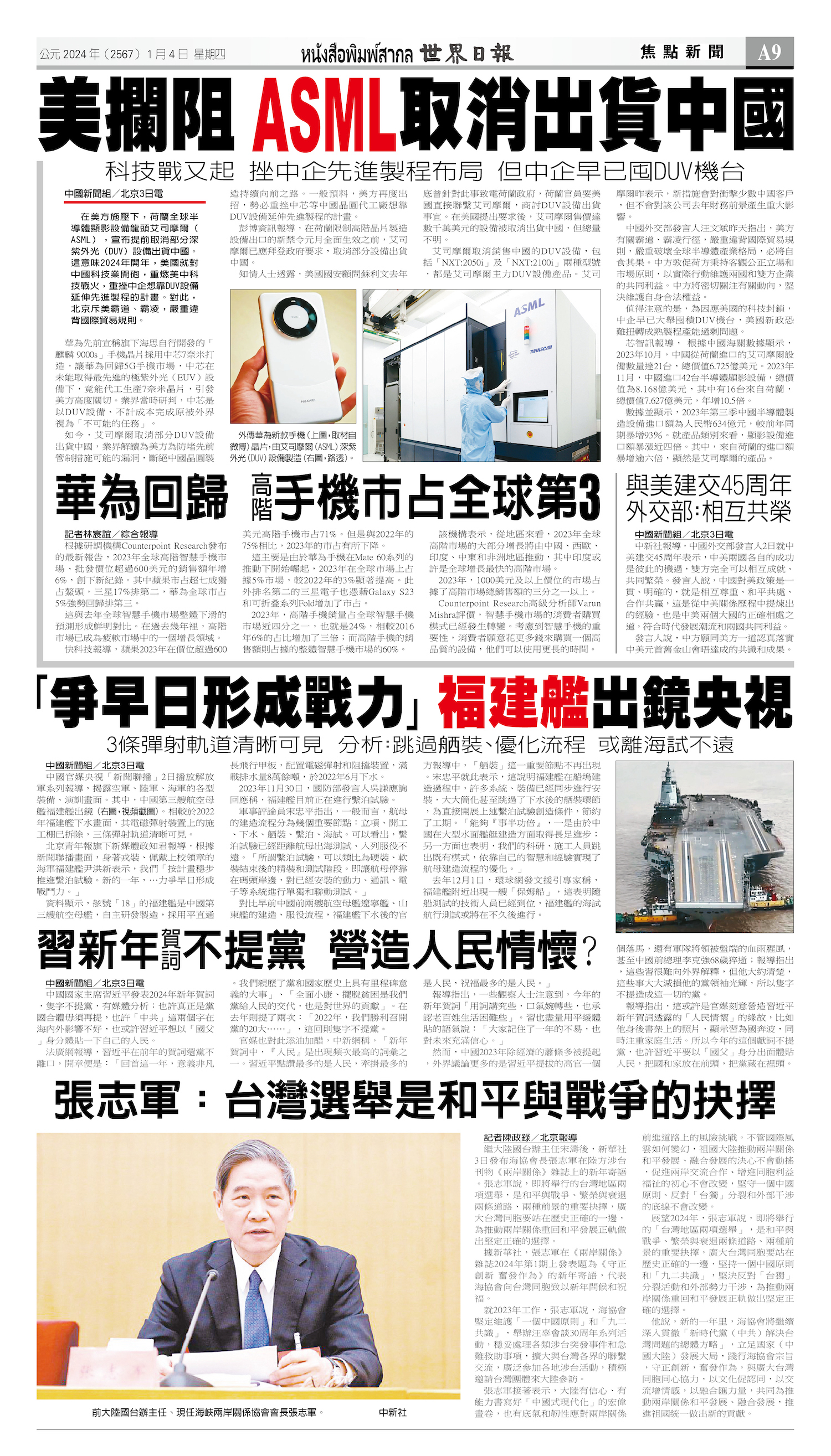2024/01/04 电子报