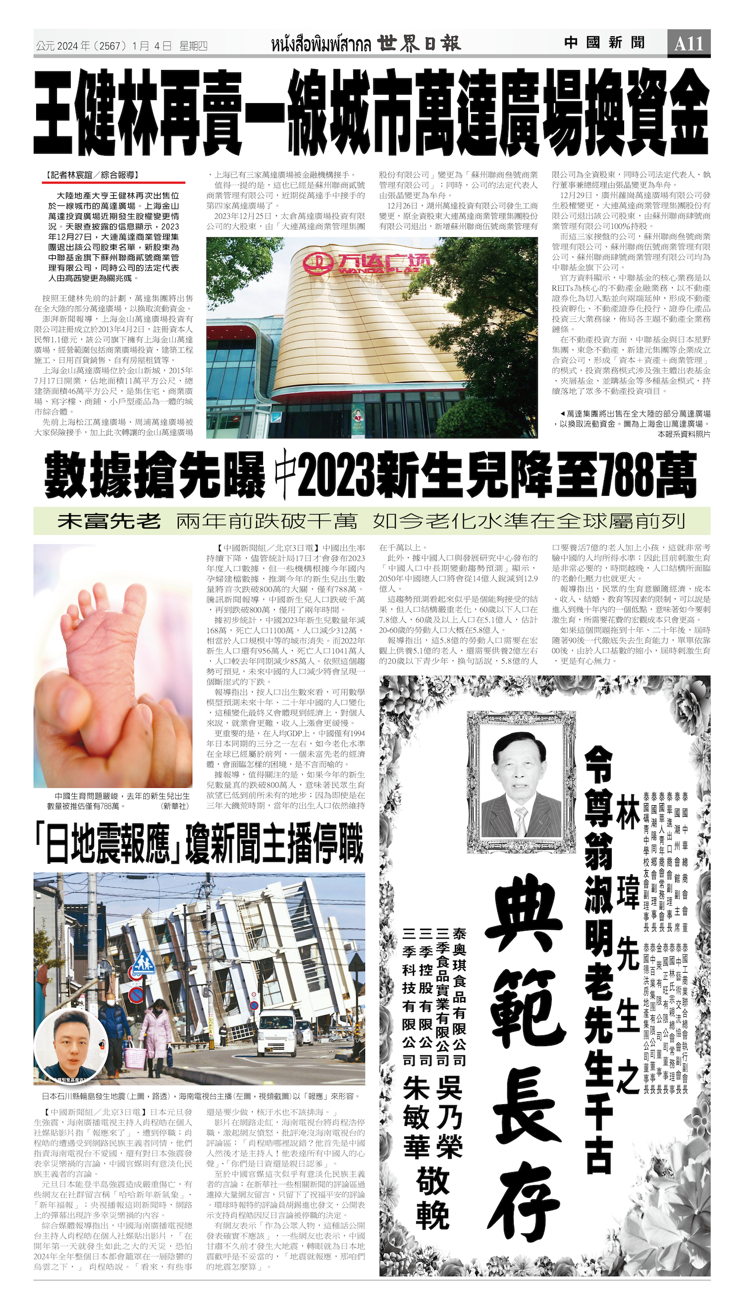 2024/01/04 电子报