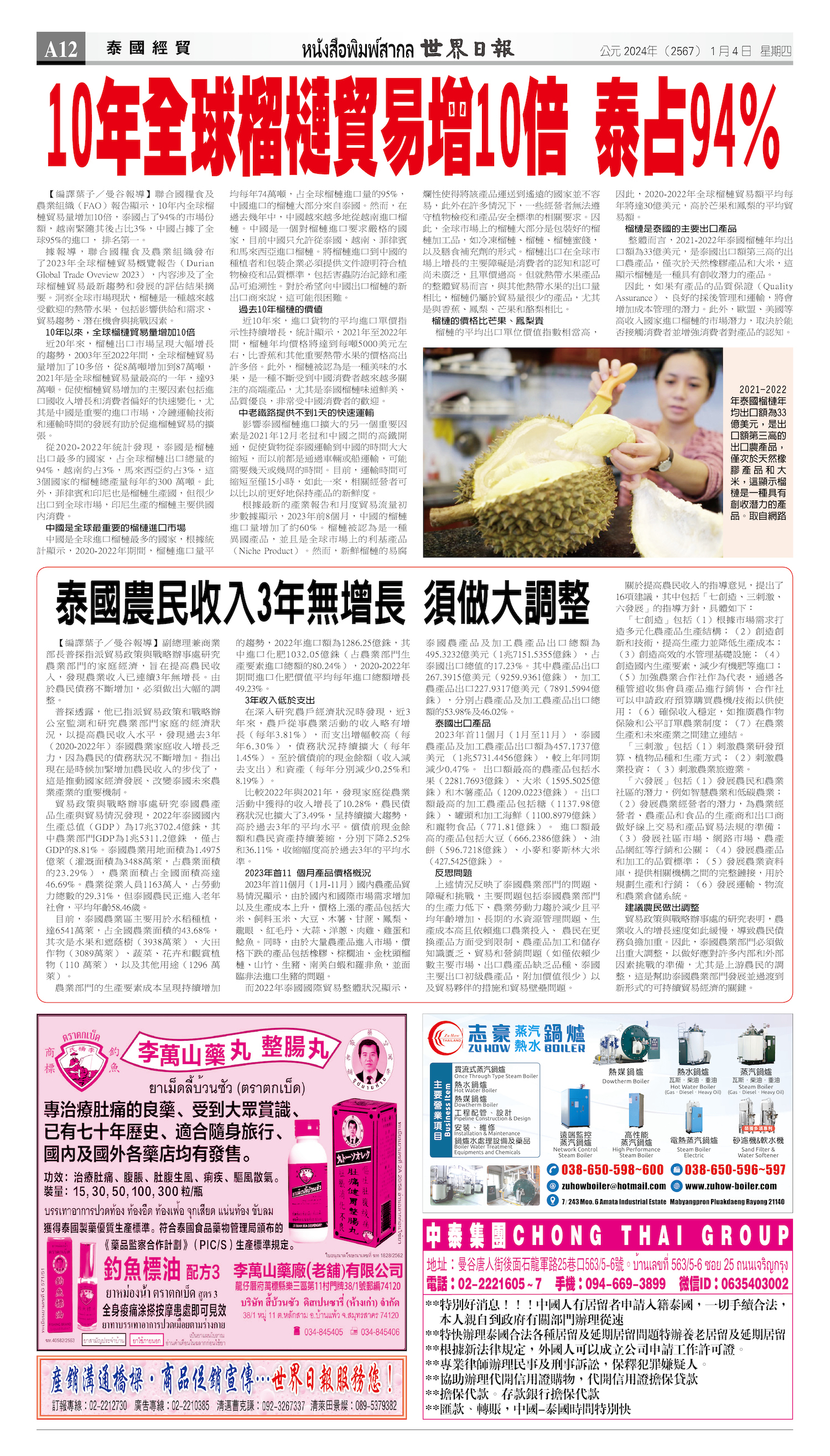 2024/01/04 电子报