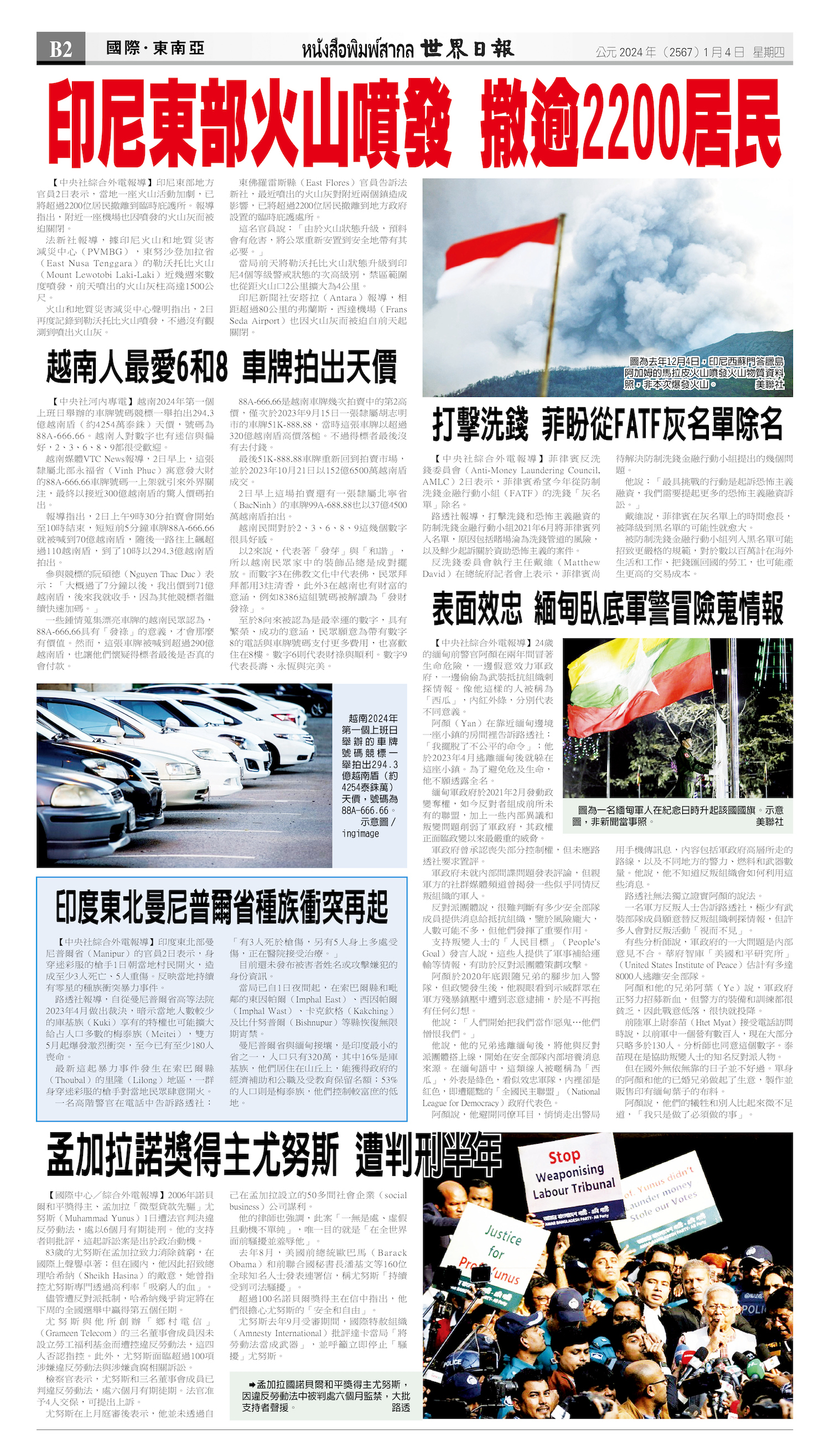 2024/01/04 电子报
