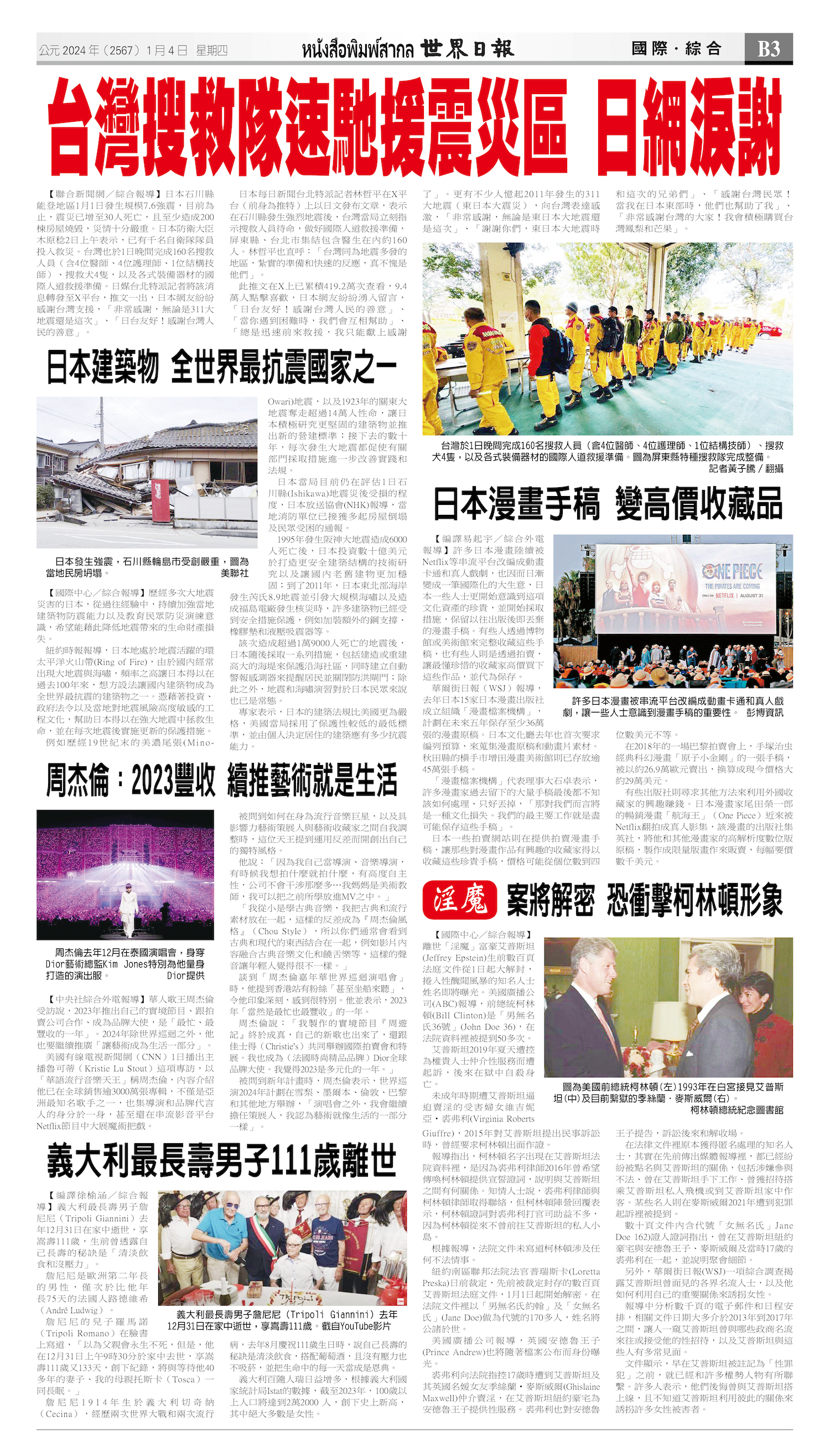 2024/01/04 电子报